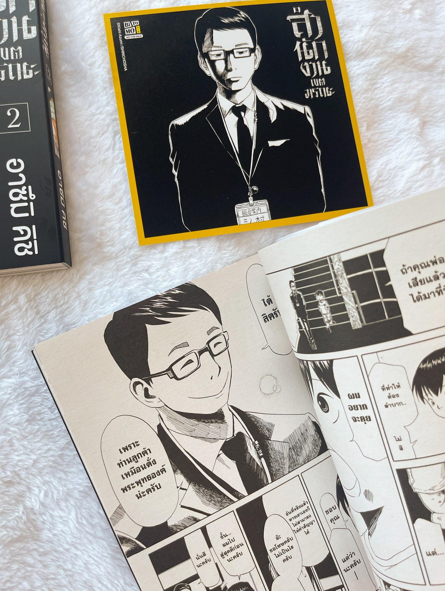 สำนักงานเขตมรณะ เล่ม 2 รูปที่ 3