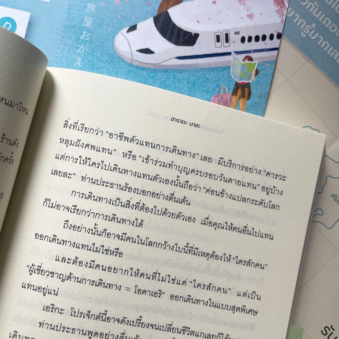 โอคาเอริกับบริการรับเที่ยวแทนคุณ รูปที่ 4