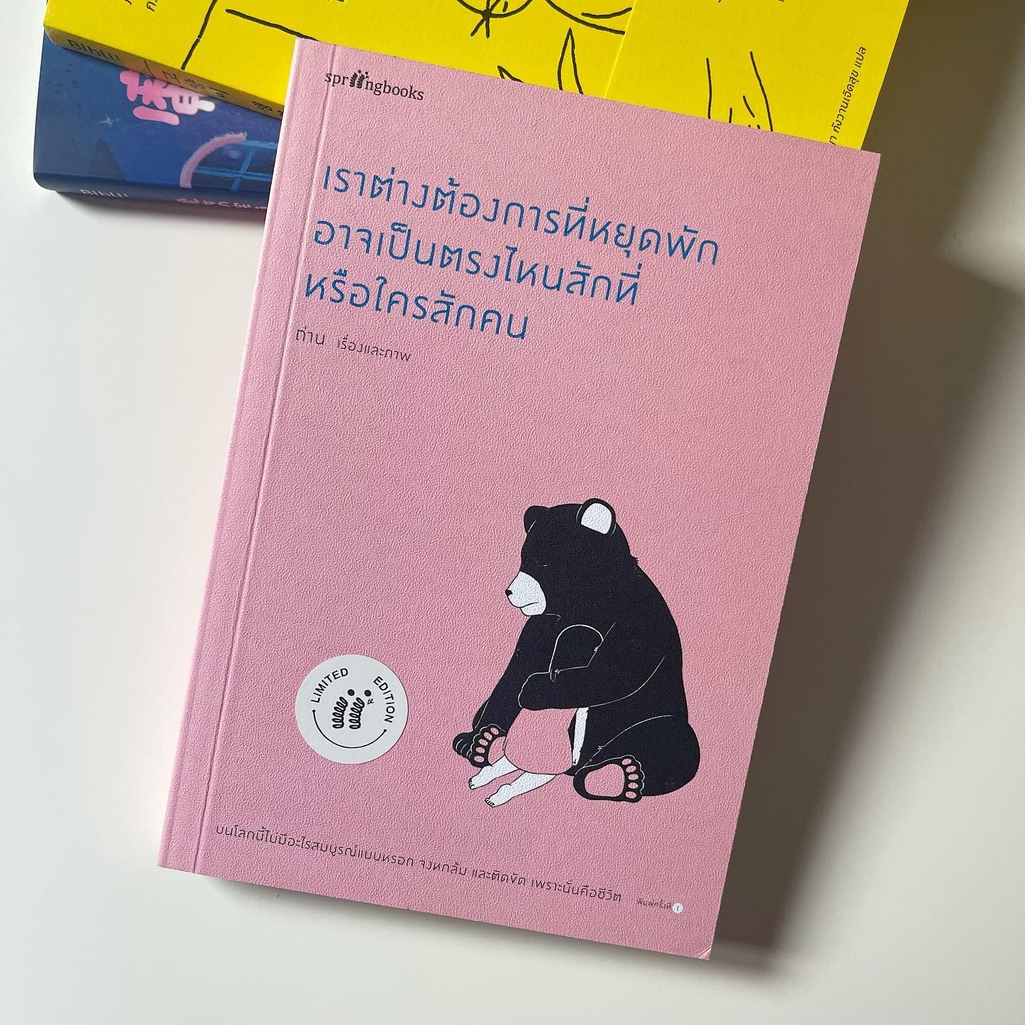 เราต่างต้องการที่หยุดพัก อาจเป็นตรงไหนสักที่หรือใครสักคน รูปที่ 1