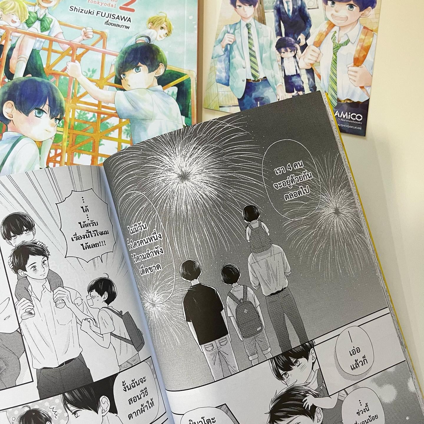 สี่พี่น้องยุซึกิ ครอบครัวนี้มีแต่รัก เล่ม 1 รูปที่ 4