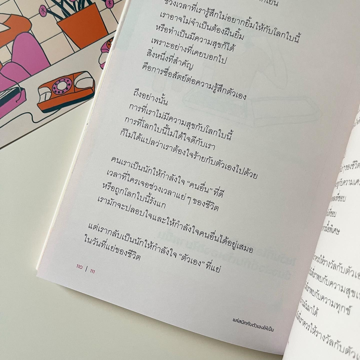 แค่สนิทกับตัวเองให้เป็น รูปที่ 5