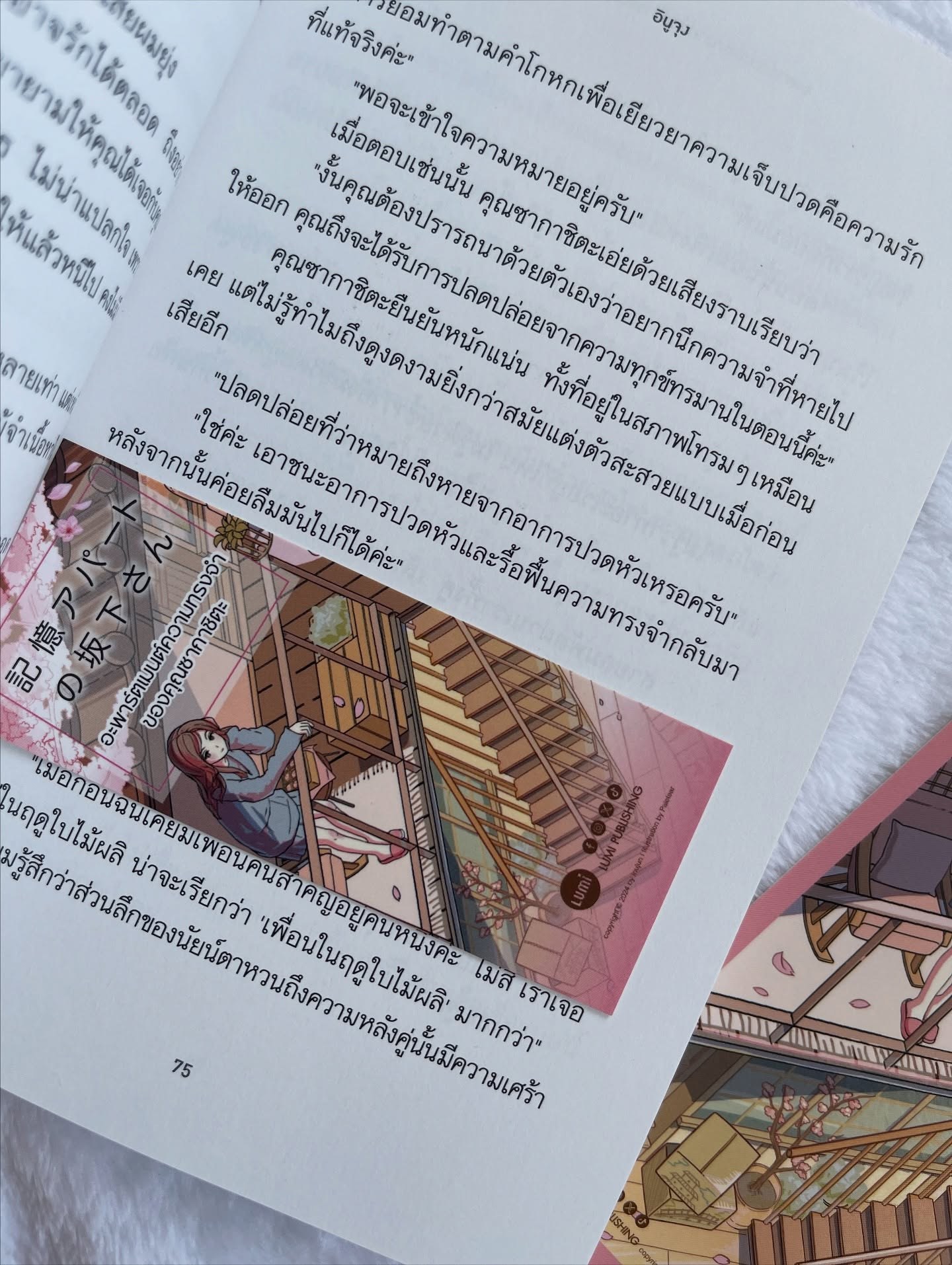 อะพาร์ตเมนต์ความทรงจำของคุณซากาชิตะ รูปที่ 3