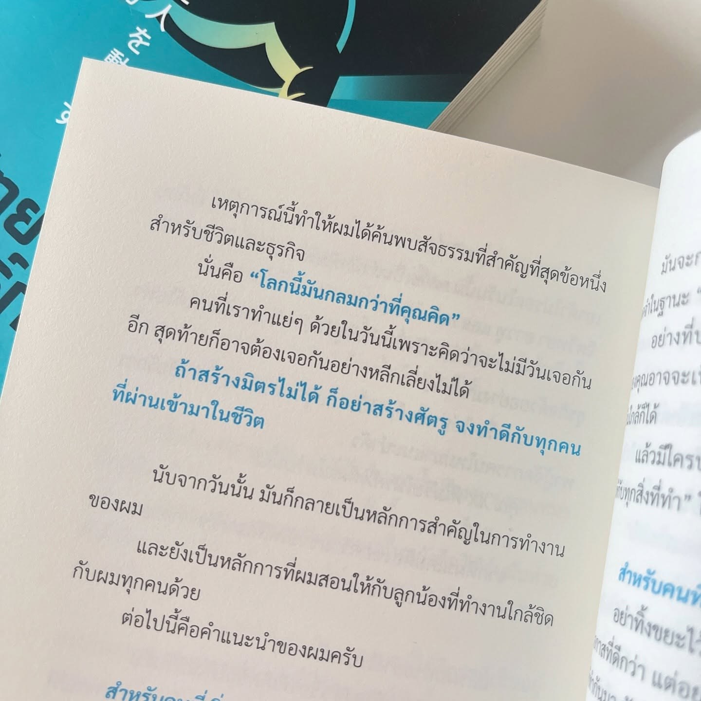วิชาคนตัวเล็ก (Small Rules) รูปที่ 11