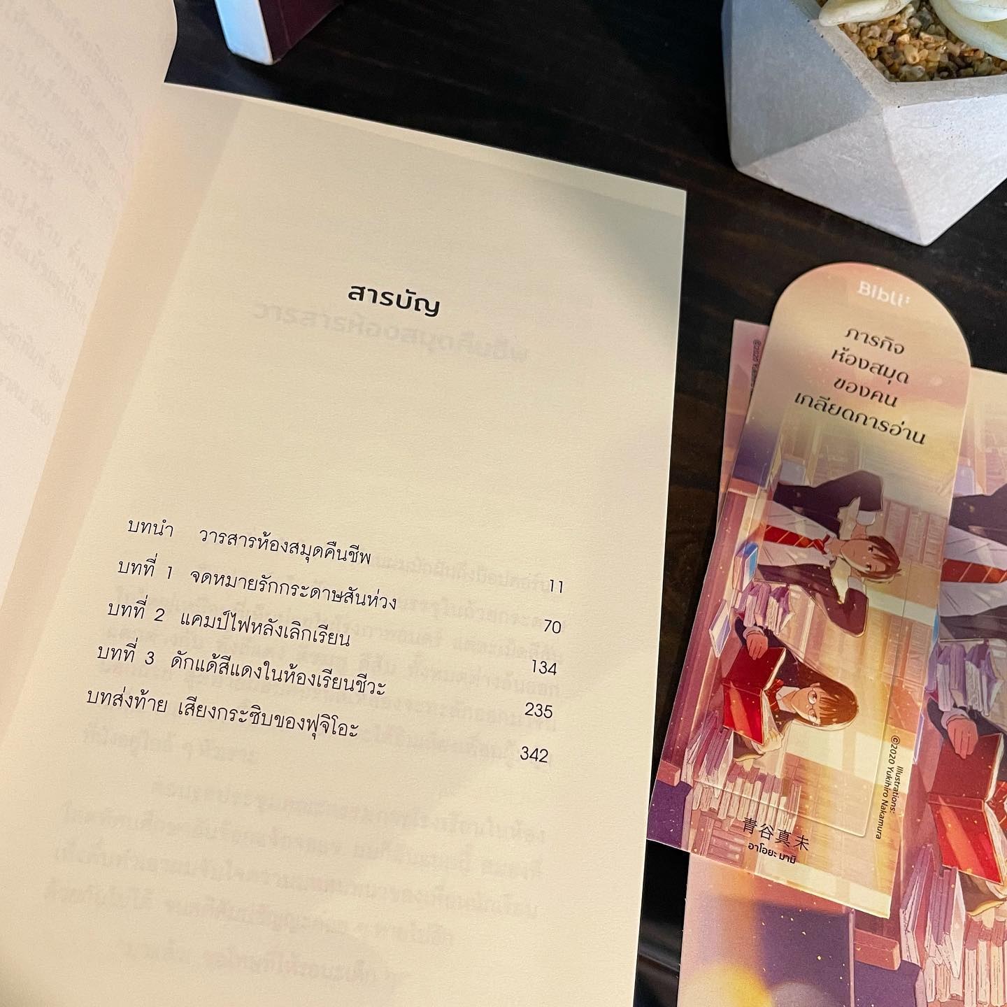 ภารกิจห้องสมุดของคนเกลียดการอ่าน รูปที่ 2