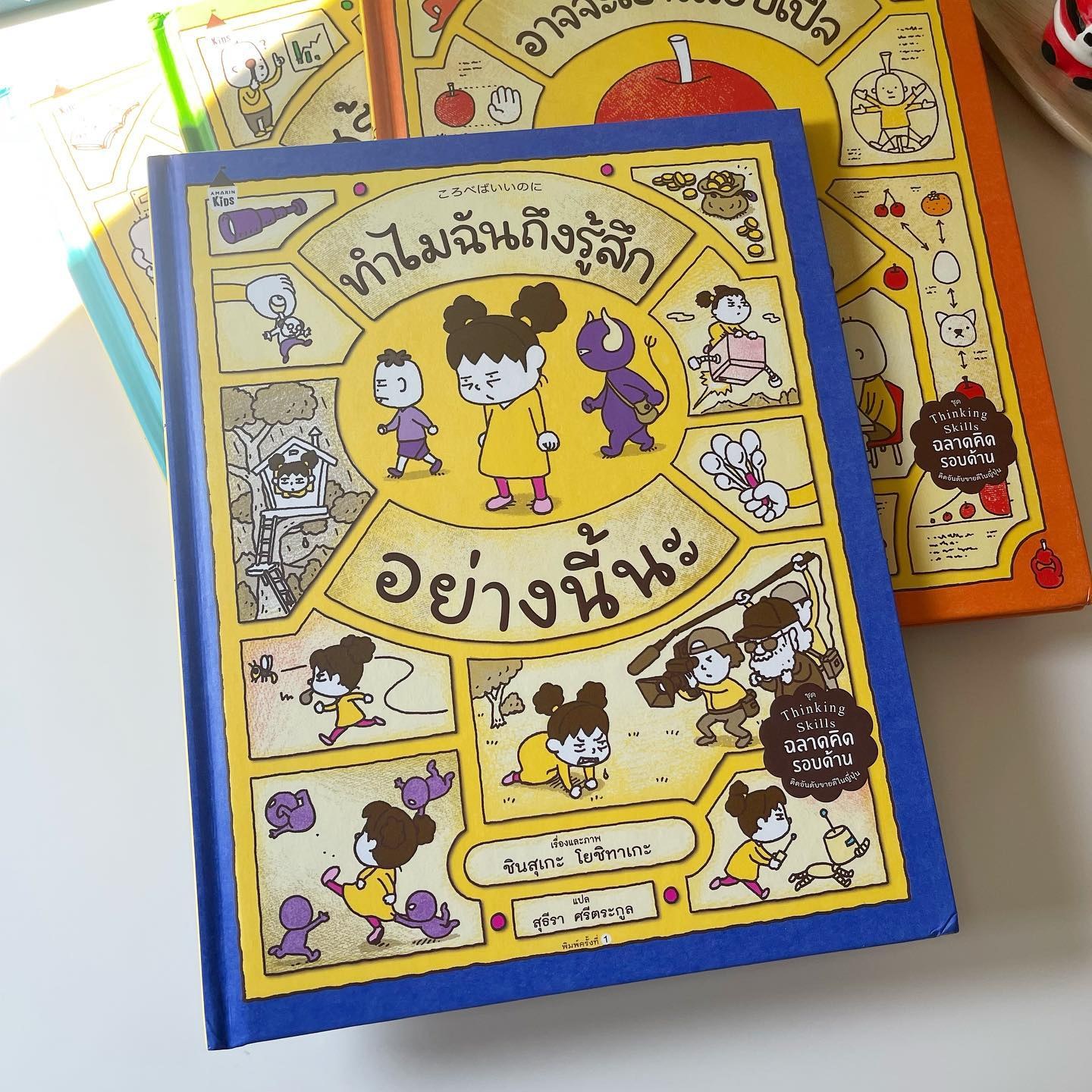 ทำไมฉันถึงรู้สึกอย่างนี้นะ รูปที่ 1