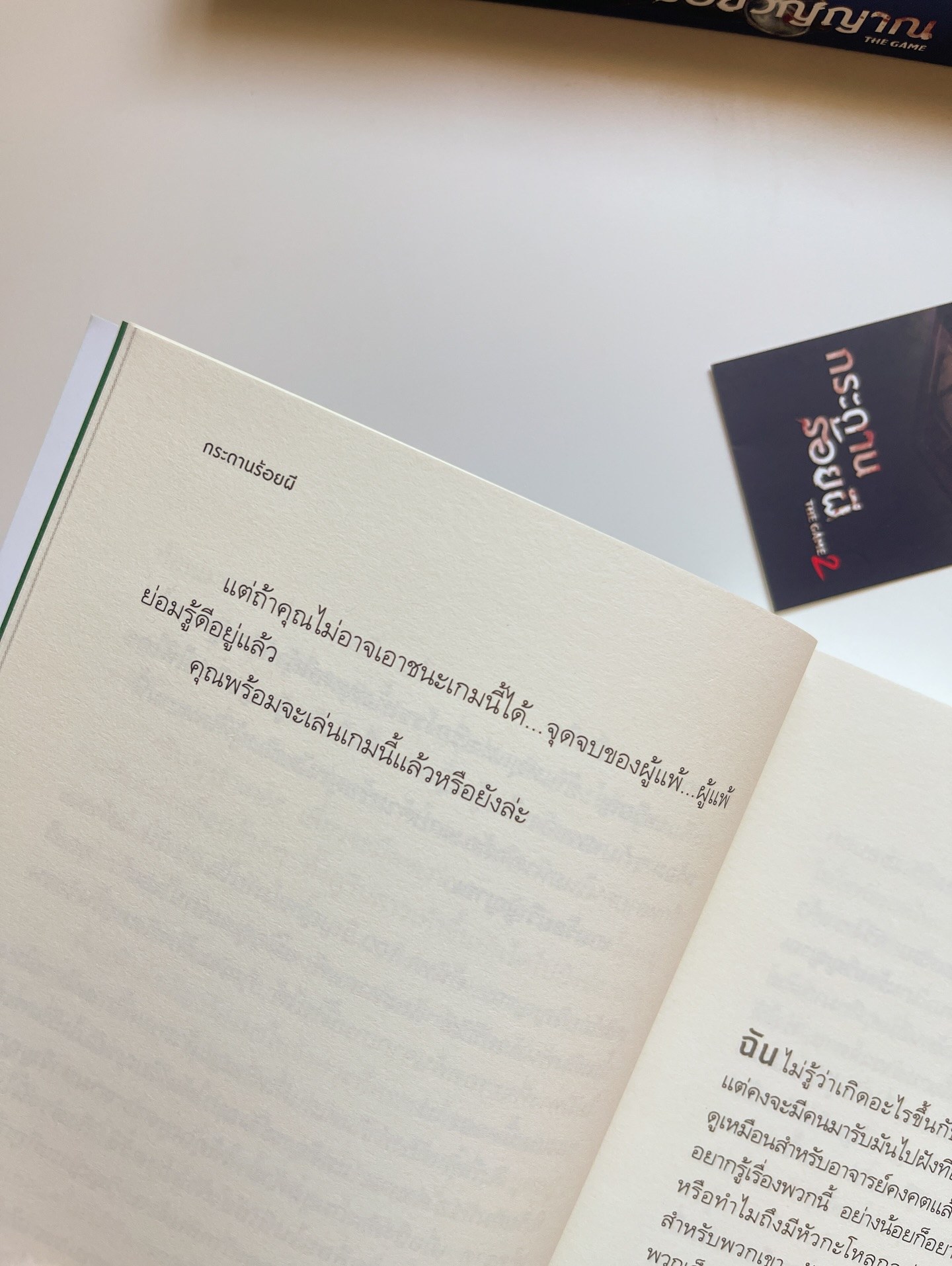 กระดานร้อยผี The Game 2 รูปที่ 3