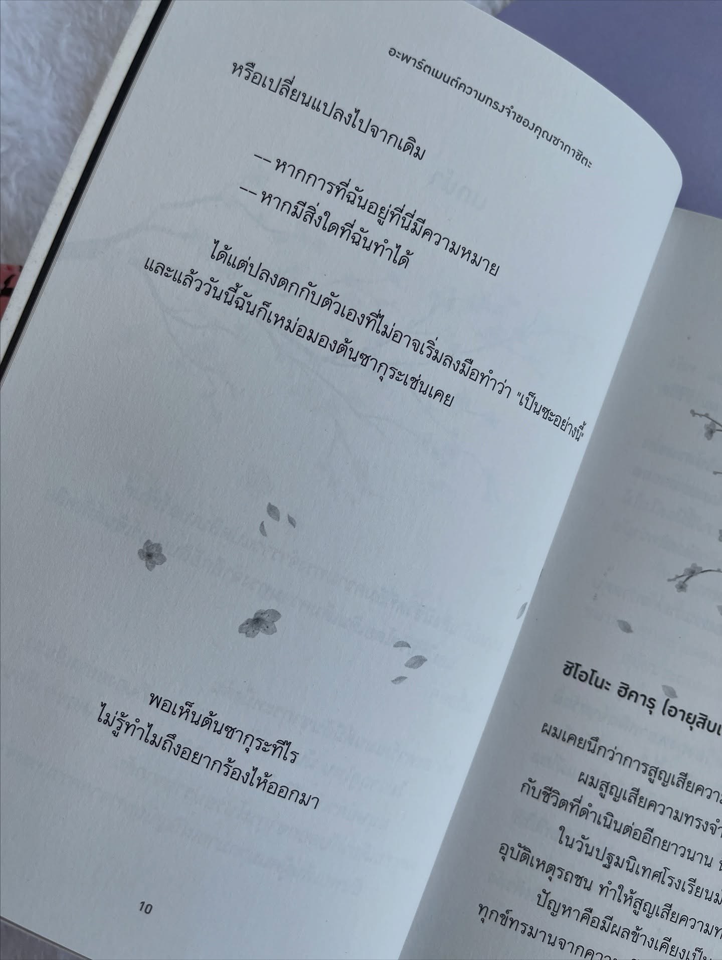 อะพาร์ตเมนต์ความทรงจำของคุณซากาชิตะ รูปที่ 5