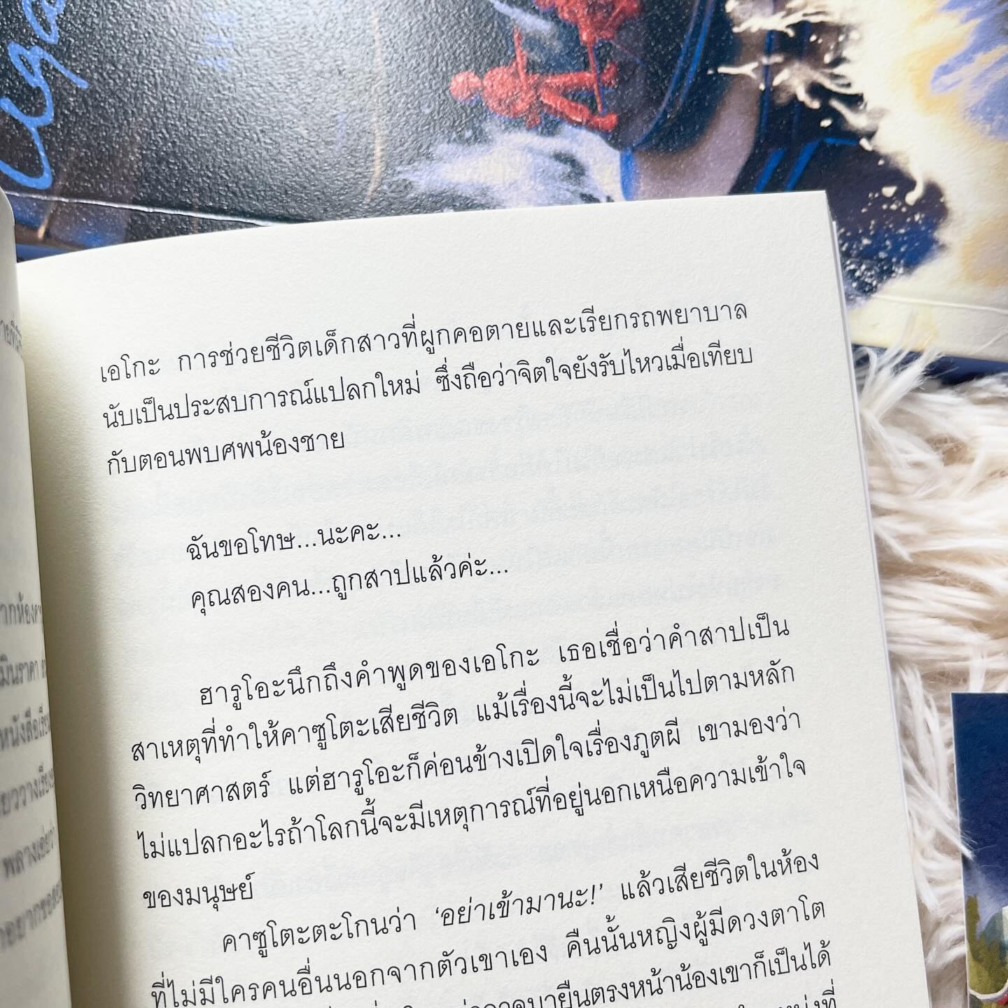 ชิไรซัง คำสาปนัยน์ตามรณะ รูปที่ 3