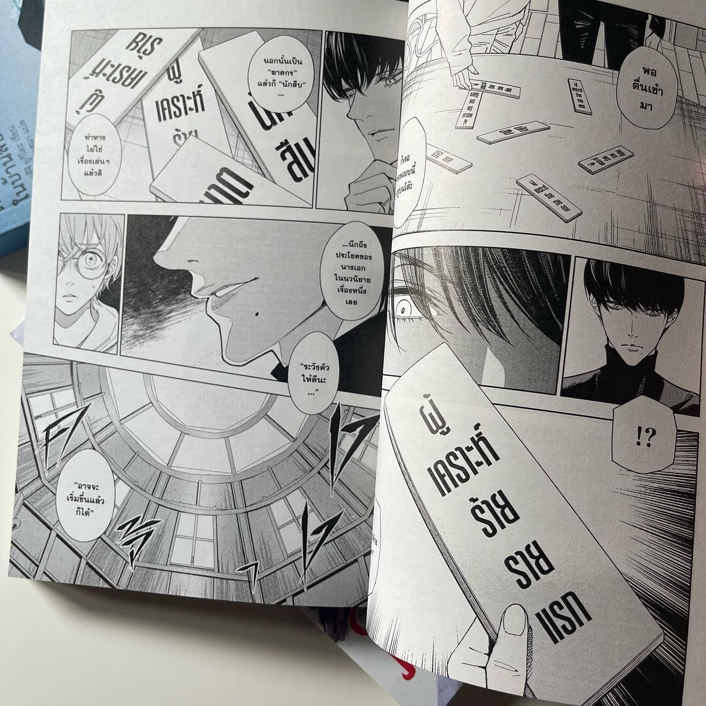 คดีฆาตกรรมคฤหาสน์สิบมุม เล่ม 1 รูปที่ 4