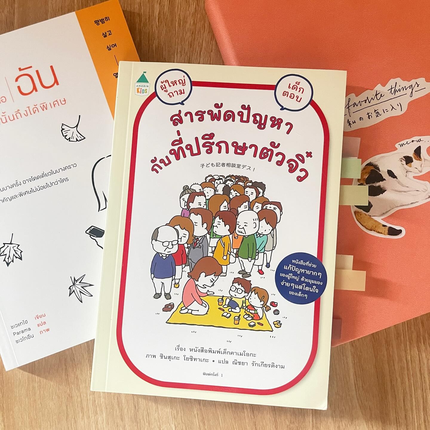 สารพัดปัญหากับที่ปรึกษาตัวจิ๋ว รูปที่ 1