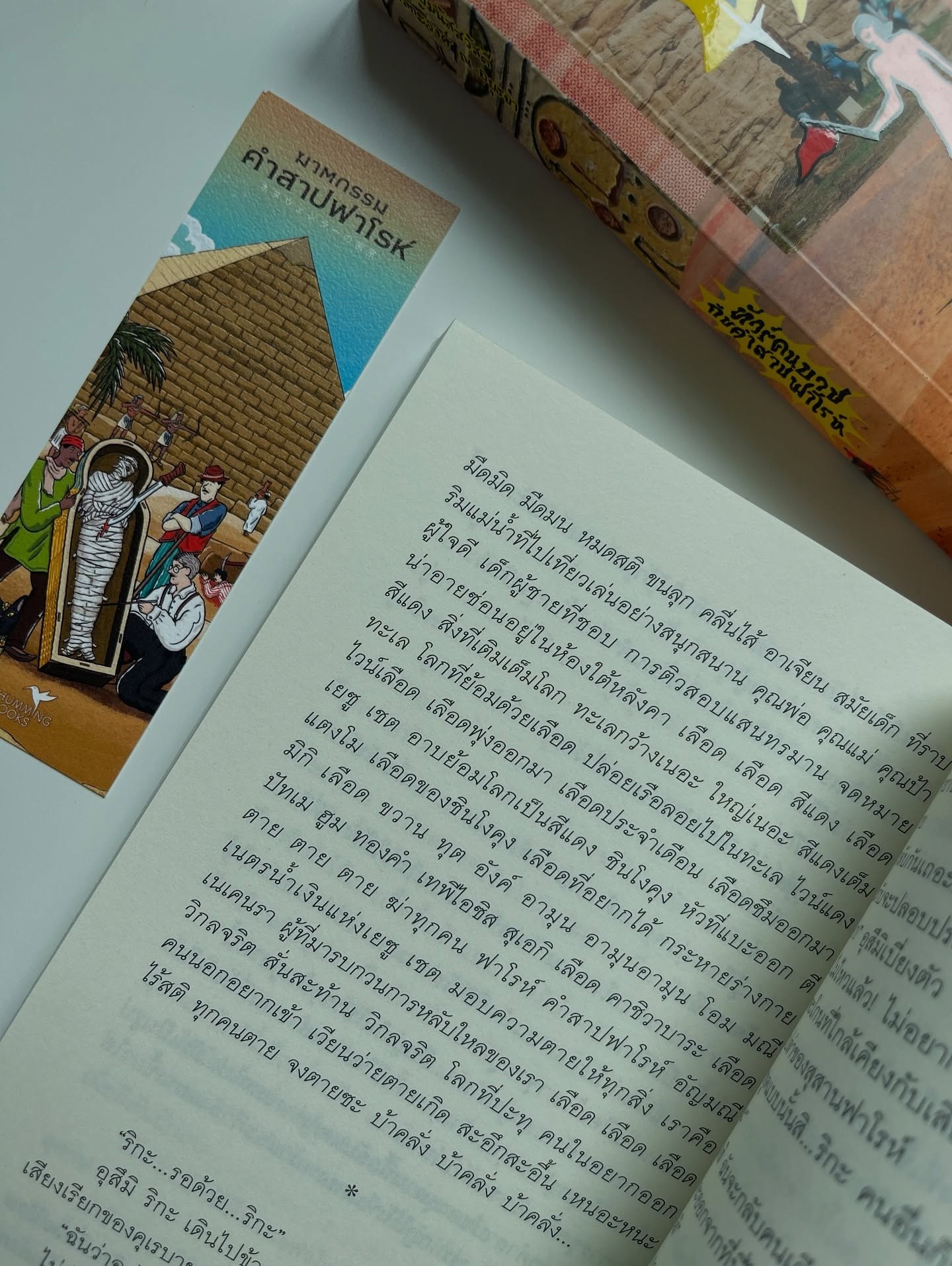 ฆาตกรรมคำสาปฟาโรห์ รูปที่ 3