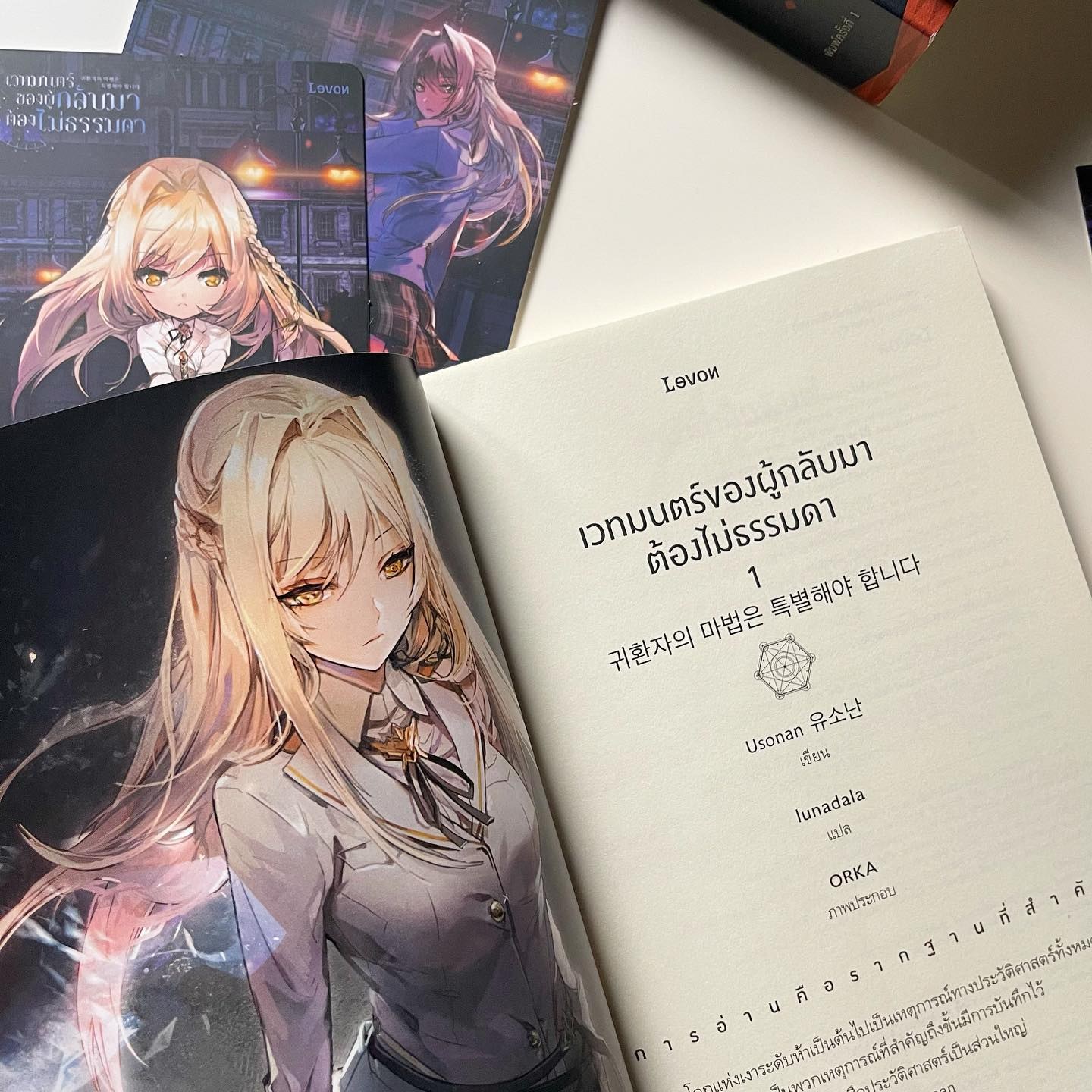 เวทมนตร์ของผู้กลับมาต้องไม่ธรรมดา เล่ม 1 รูปที่ 3