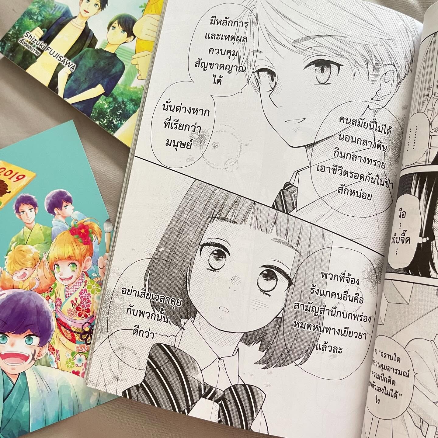 สี่พี่น้องยุซึกิ ครอบครัวนี้มีแต่รัก เล่ม 7 รูปที่ 3