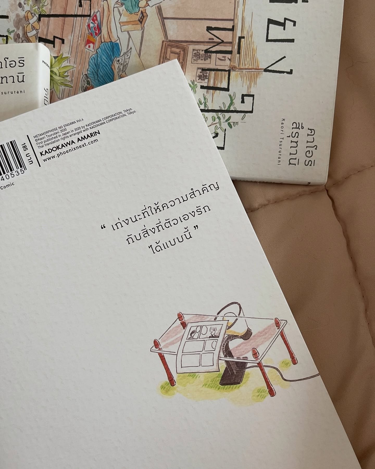 ระเบียงพักใจ สายใยผูกพัน เล่ม 5 รูปที่ 7
