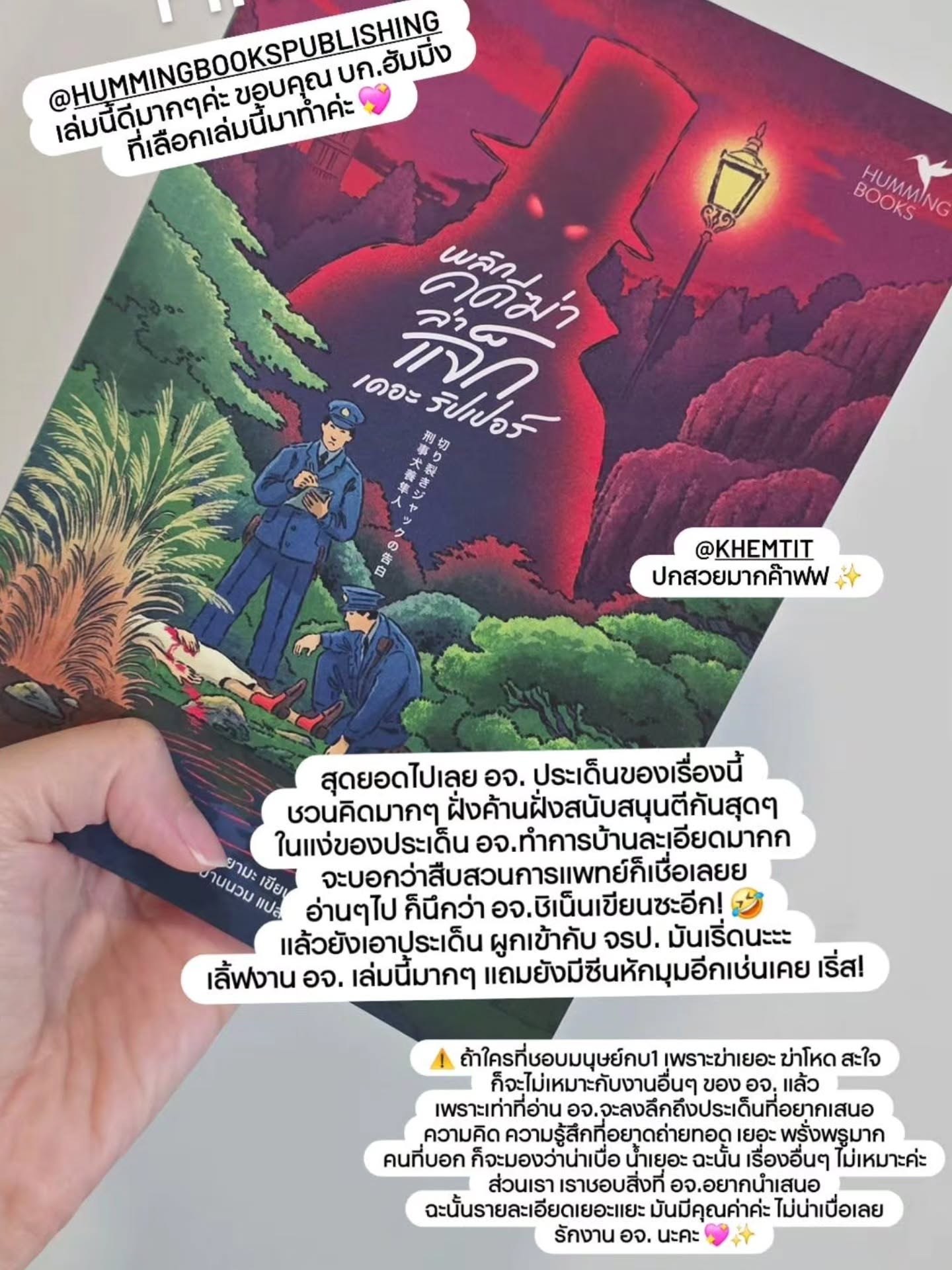 พลิกคดีฆ่า ล่าแจ็ก เดอะ ริปเปอร์ รูปที่ 3