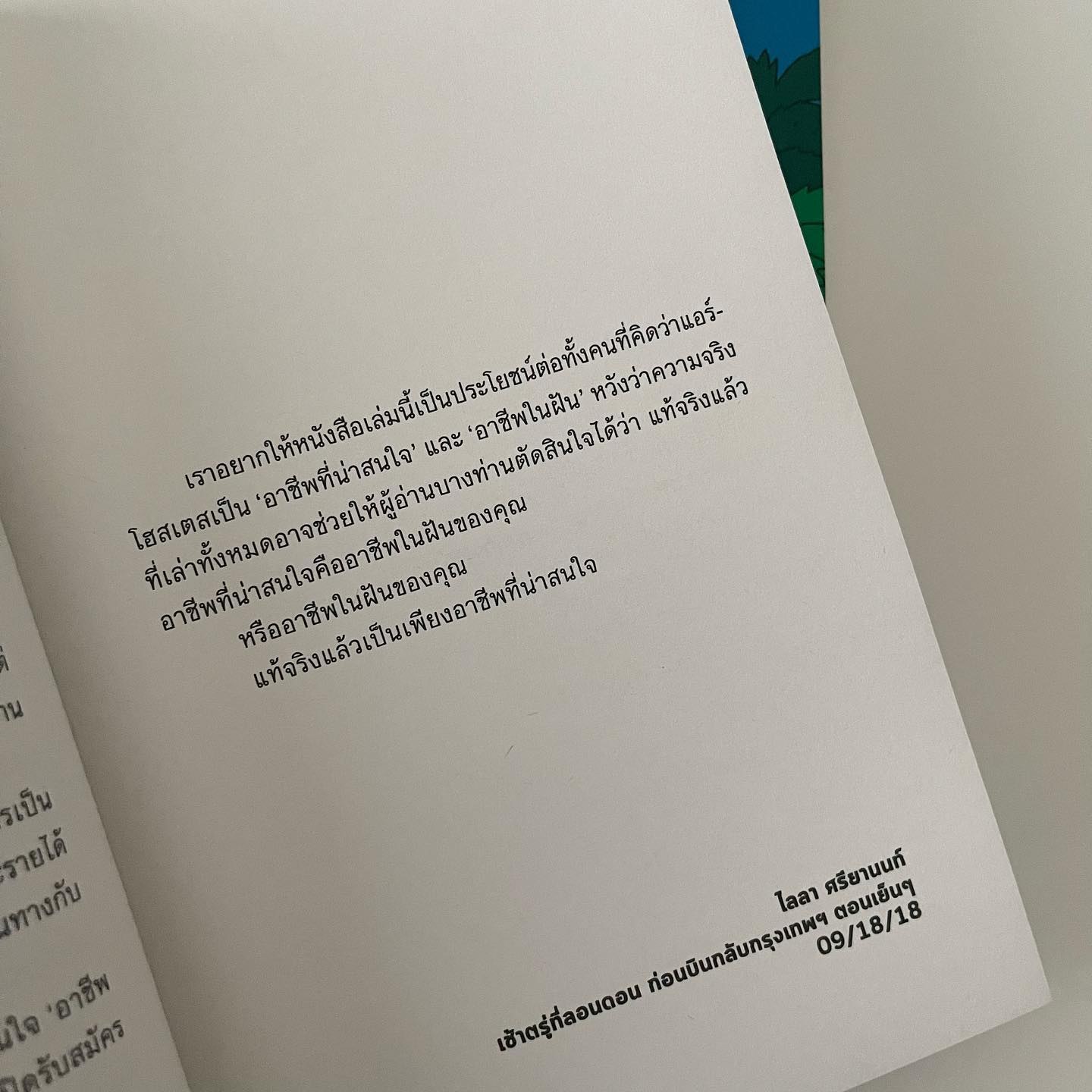 LIFE IN FLIGHT MODE ไฟลต์ (ไม่) บังคับ รูปที่ 3