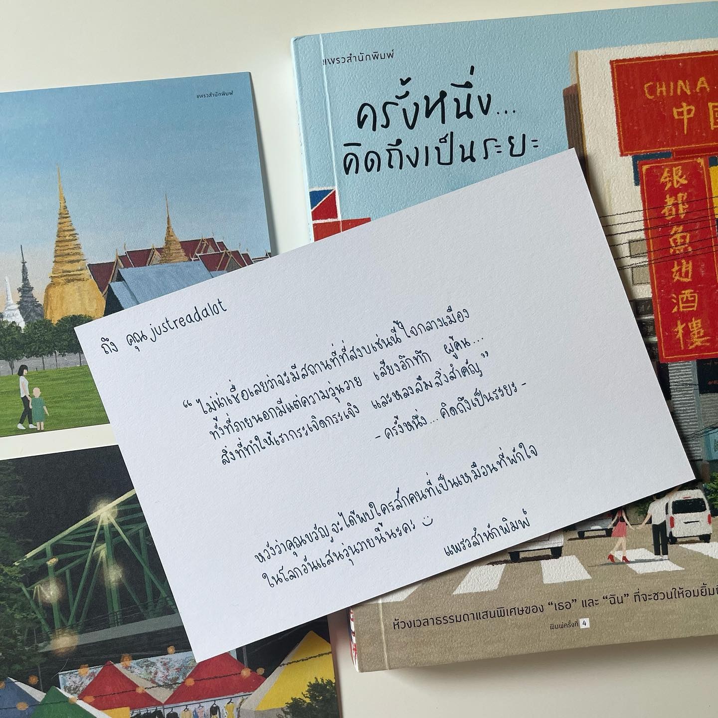 ครั้งหนึ่ง...คิดถึงเป็นระยะ รูปที่ 3