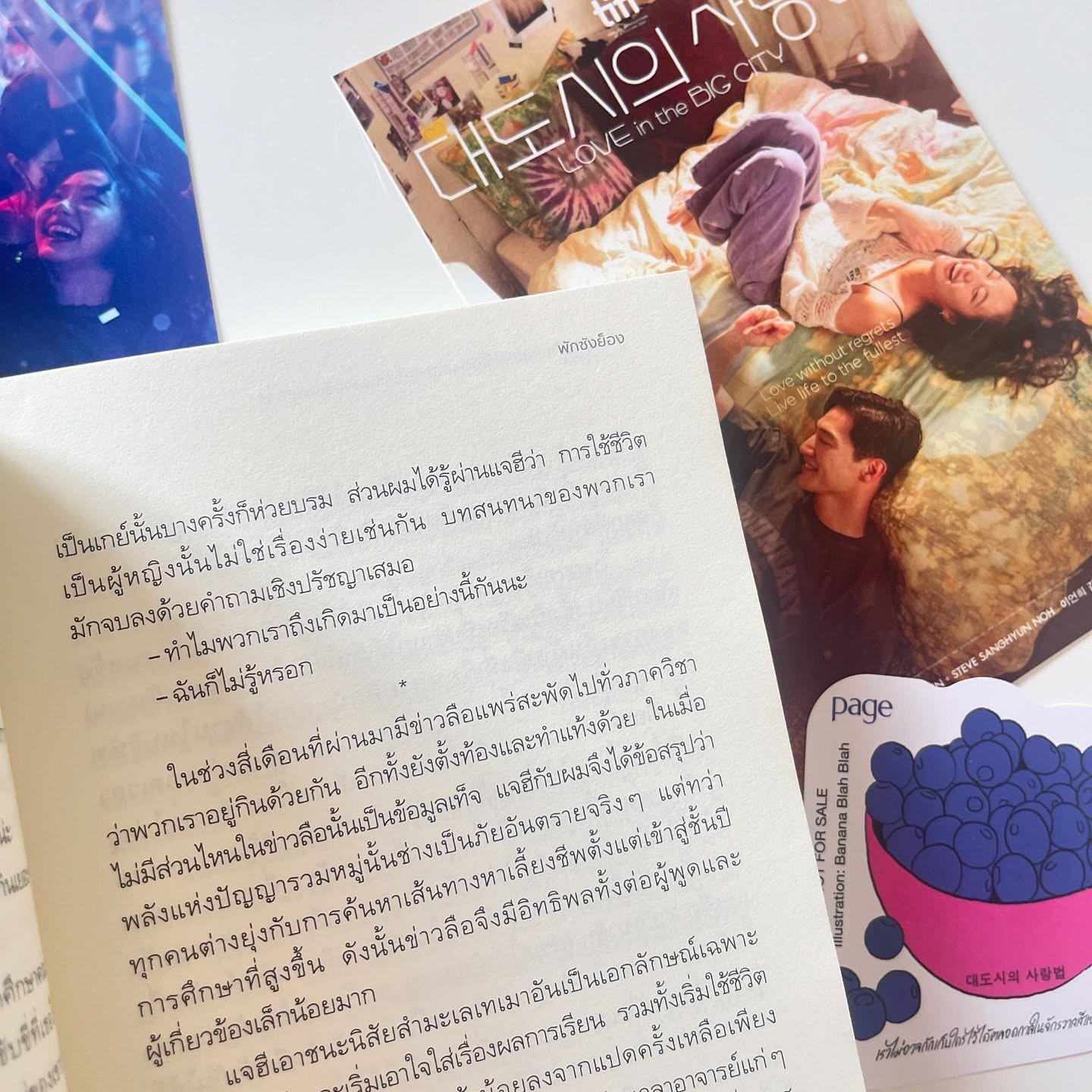 เราไม่อาจกักเก็บใครไว้ได้ตลอดกาลในจักรวาลสีแอเมทิสต์ รูปที่ 4