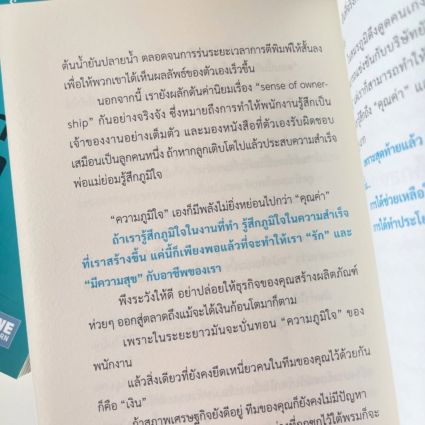 วิชาคนตัวเล็ก (Small Rules) รูปที่ 12