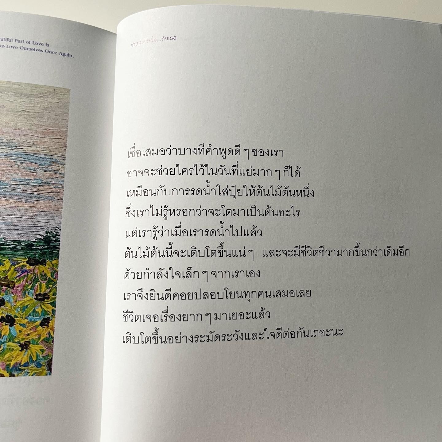 กาลครั้งหนึ่ง...ถึงเธอ รูปที่ 8