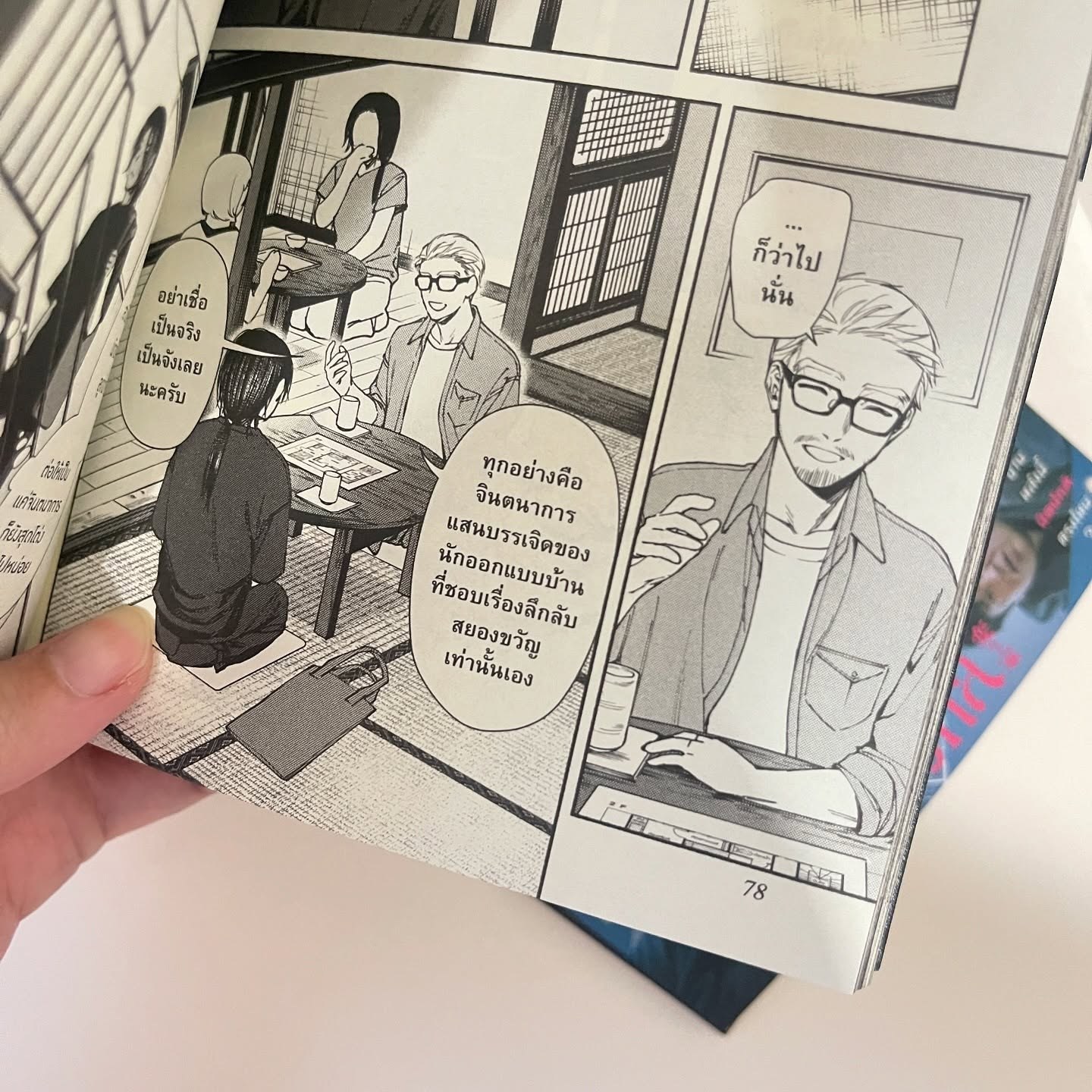 บ้านวิกล เล่ม 1 รูปที่ 6