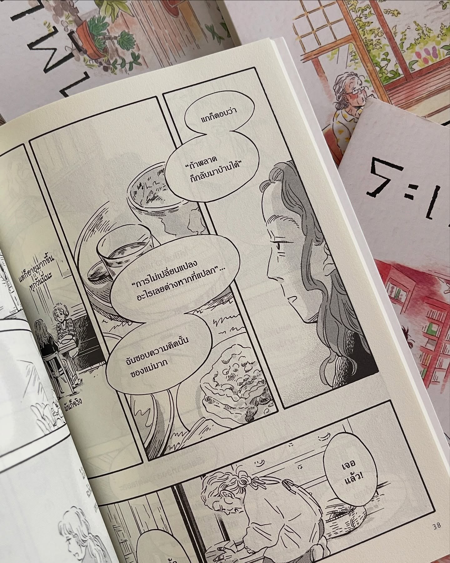 ระเบียงพักใจ สายใยผูกพัน เล่ม 5 รูปที่ 14