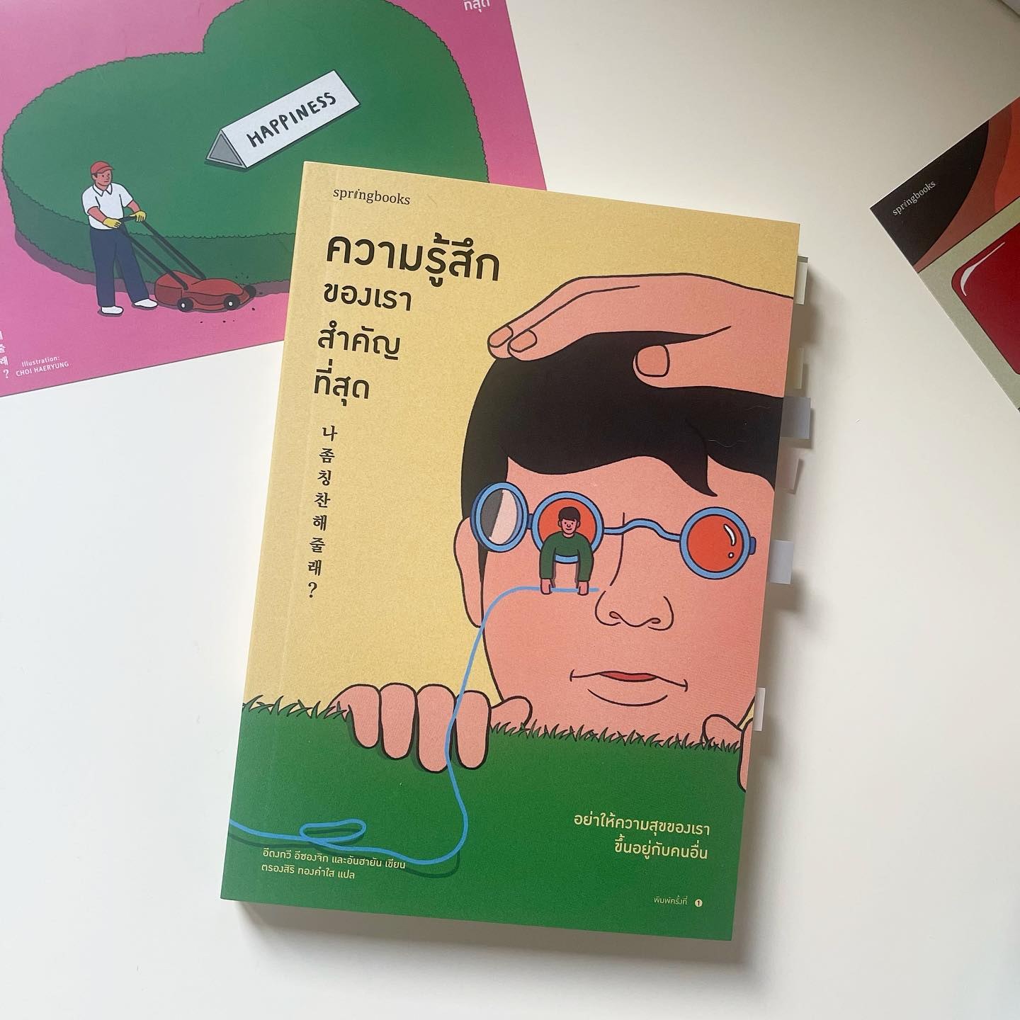 ความรู้สึกของเราสำคัญที่สุด รูปที่ 1