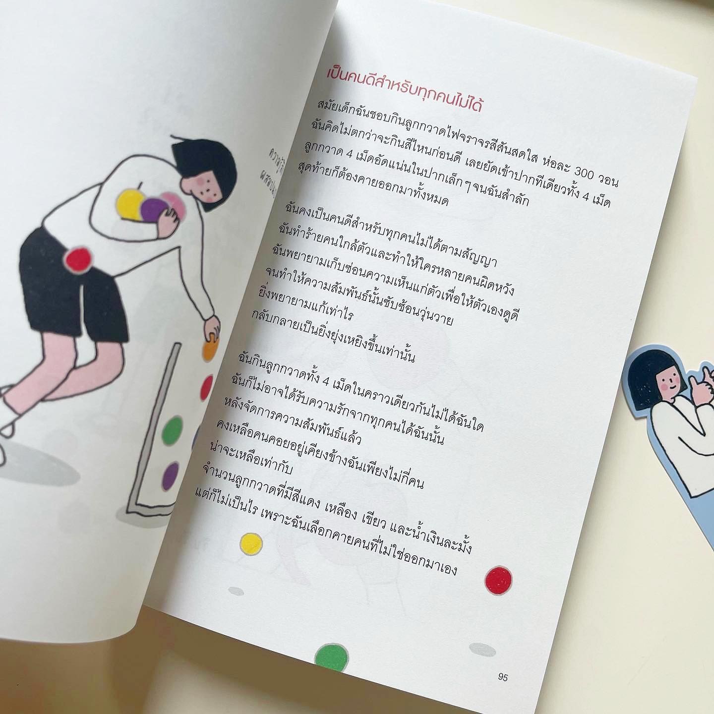 พักให้ไหว ค่อยไปต่อ รูปที่ 3