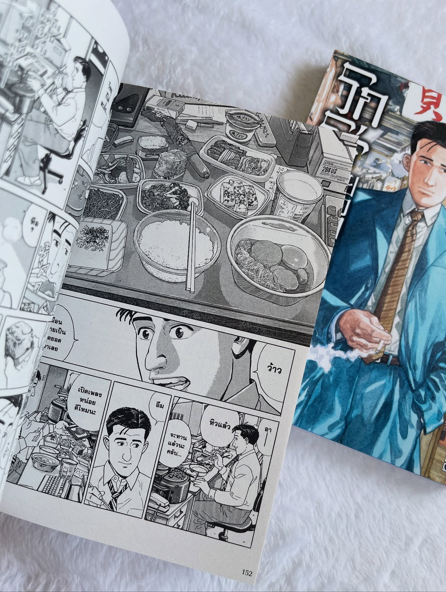 โกโร่ อร่อยเดียวดาย เล่ม 1 รูปที่ 7