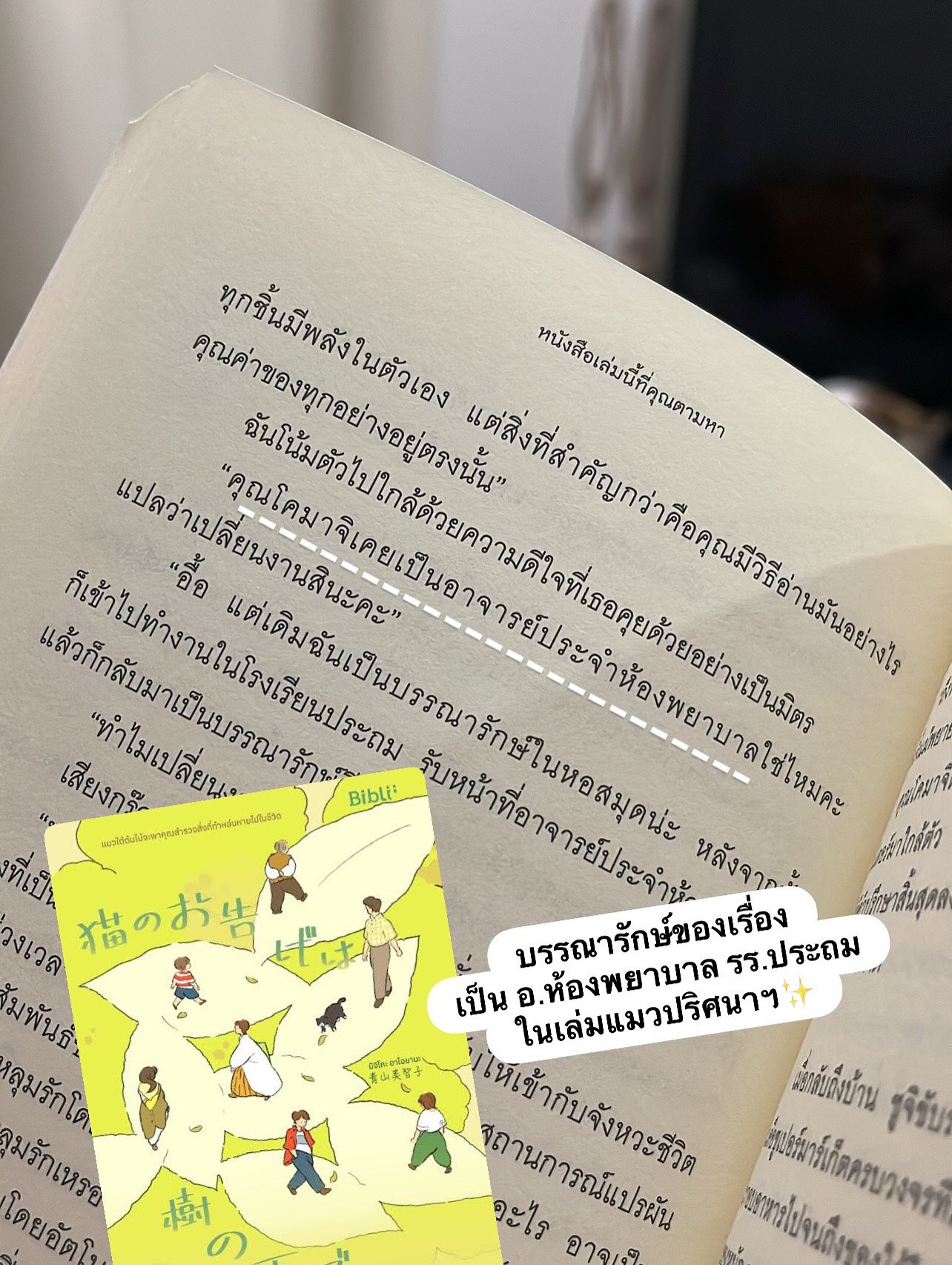 หนังสือเล่มนี้ที่คุณตามหา รูปที่ 7