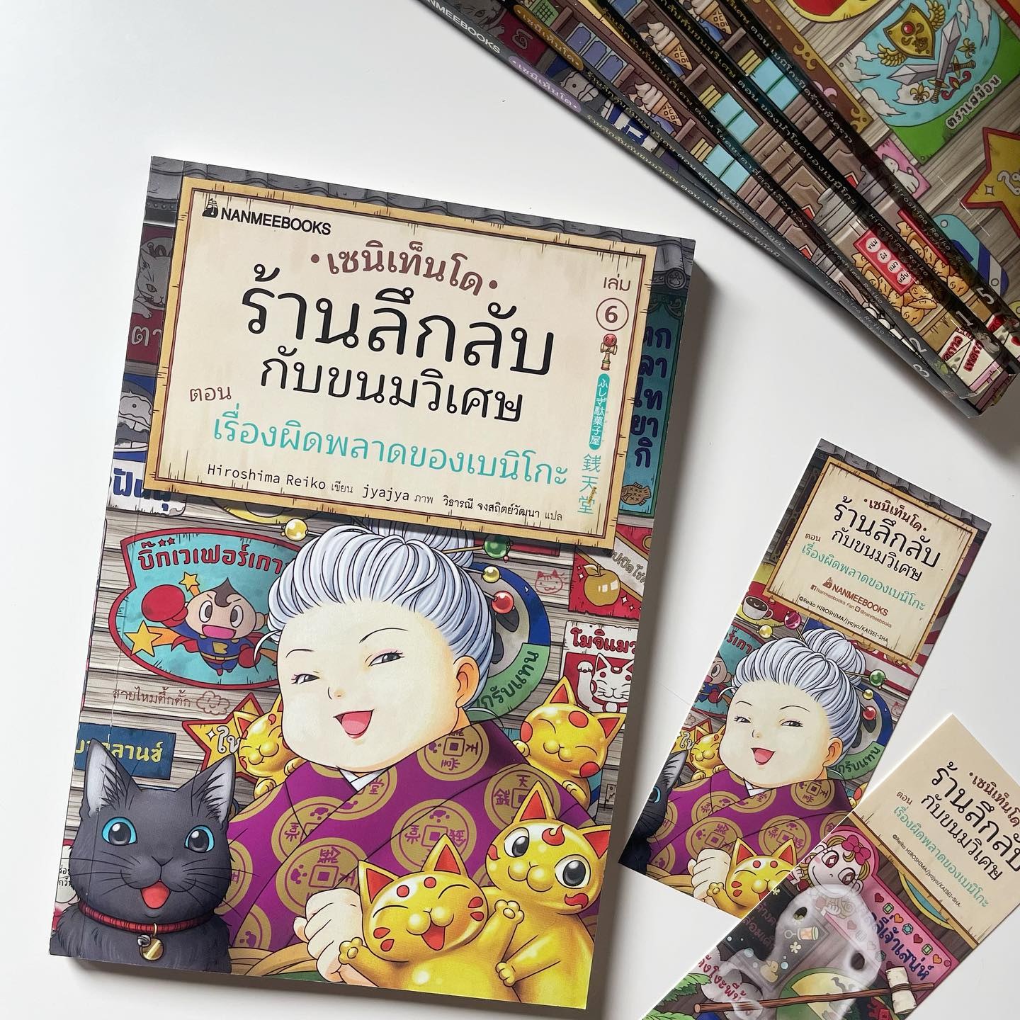 เซนิเท็นโด ร้านลึกลับกับขนมวิเศษ เล่ม 6 ตอน เรื่องผิดพลาดของเบนิโกะ รูปที่ 1