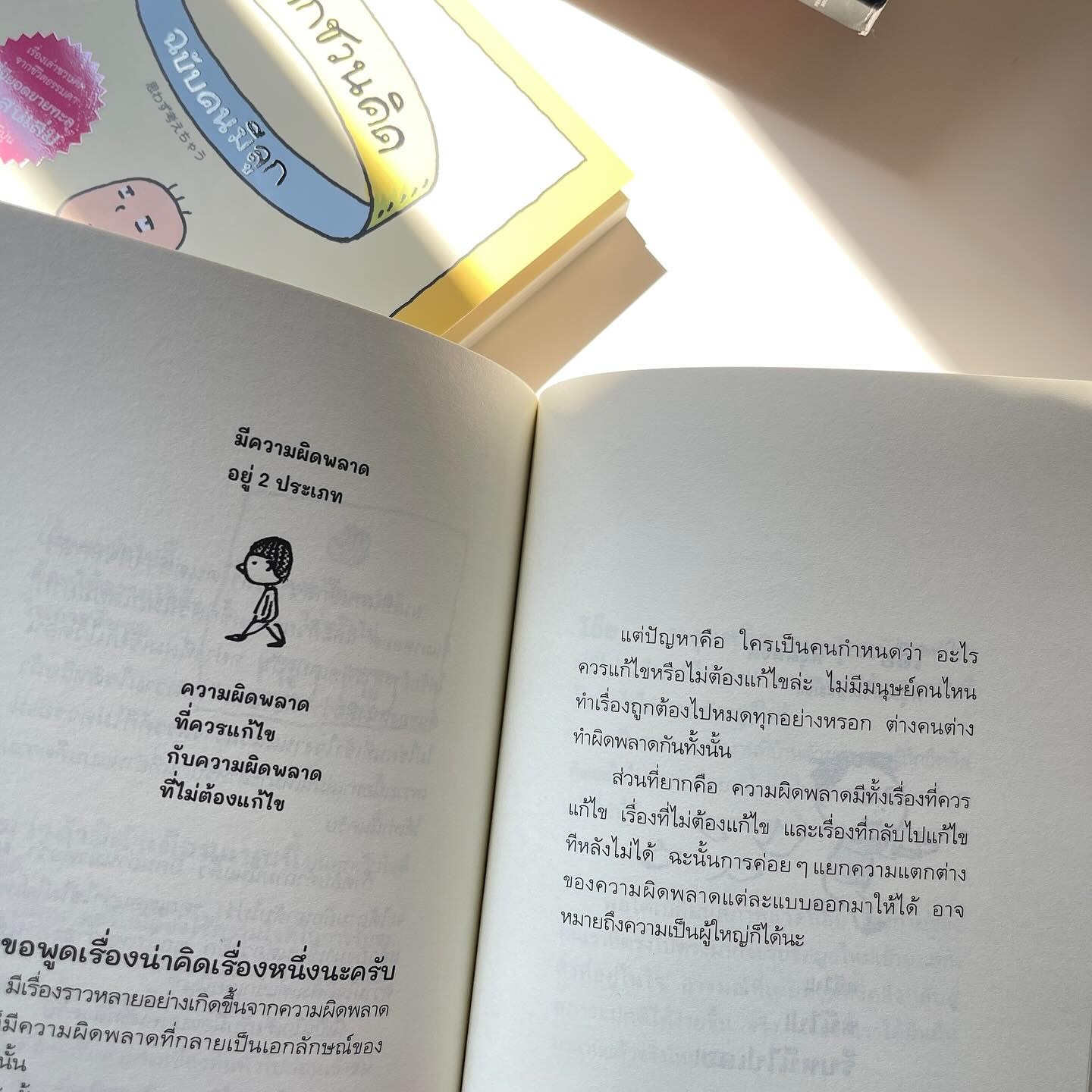 บันทึกชวนคิด ฉบับคนมีลูก รูปที่ 9