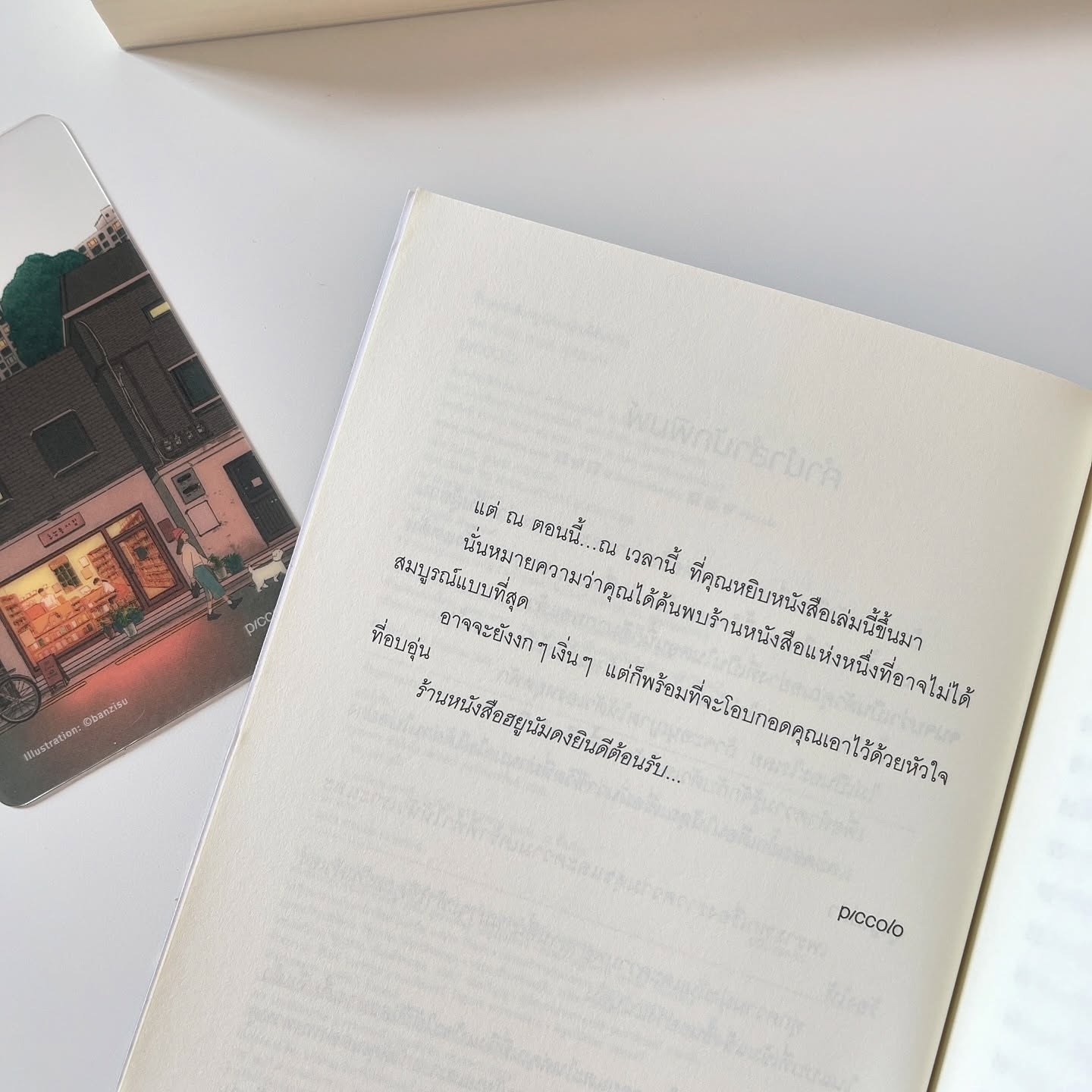 ร้านหนังสือฮยูนัมดงยินดีต้อนรับ รูปที่ 14