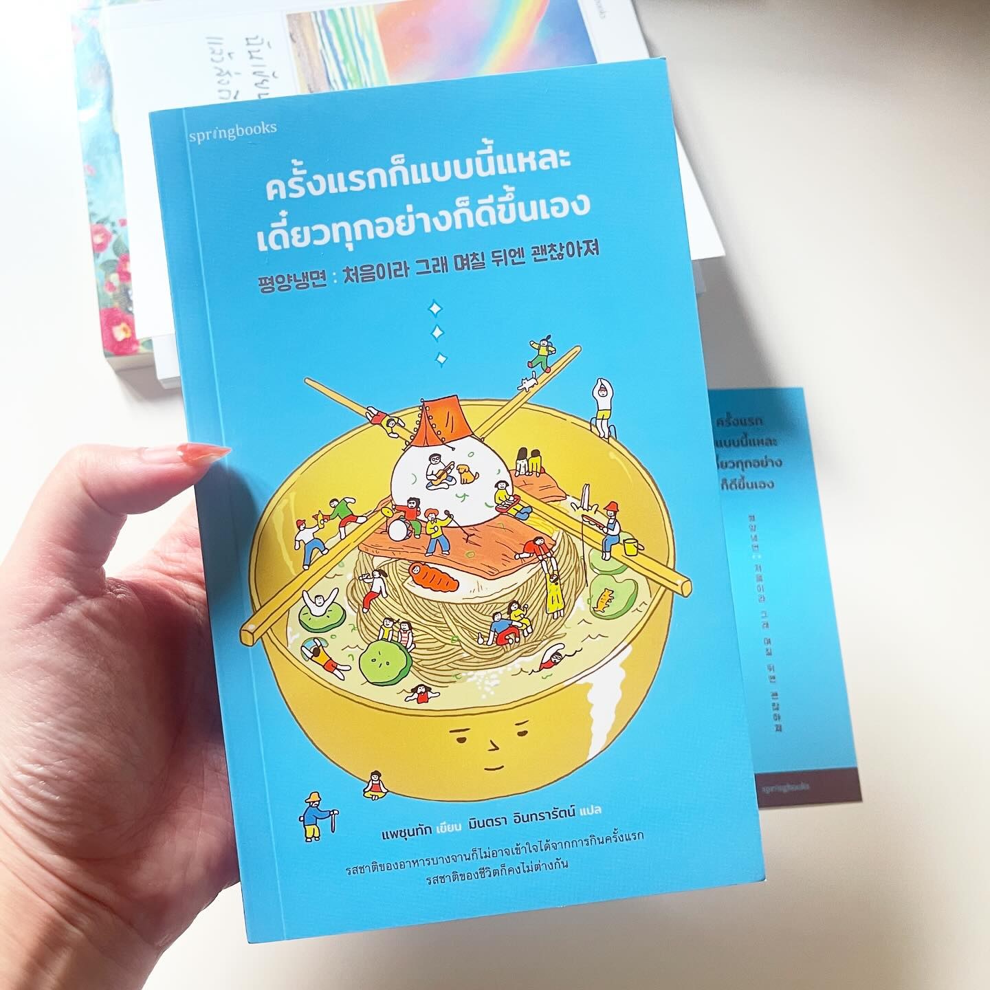 ครั้งแรกก็แบบนี้แหละ เดี๋ยวทุกอย่างก็ดีขึ้นเอง รูปที่ 1