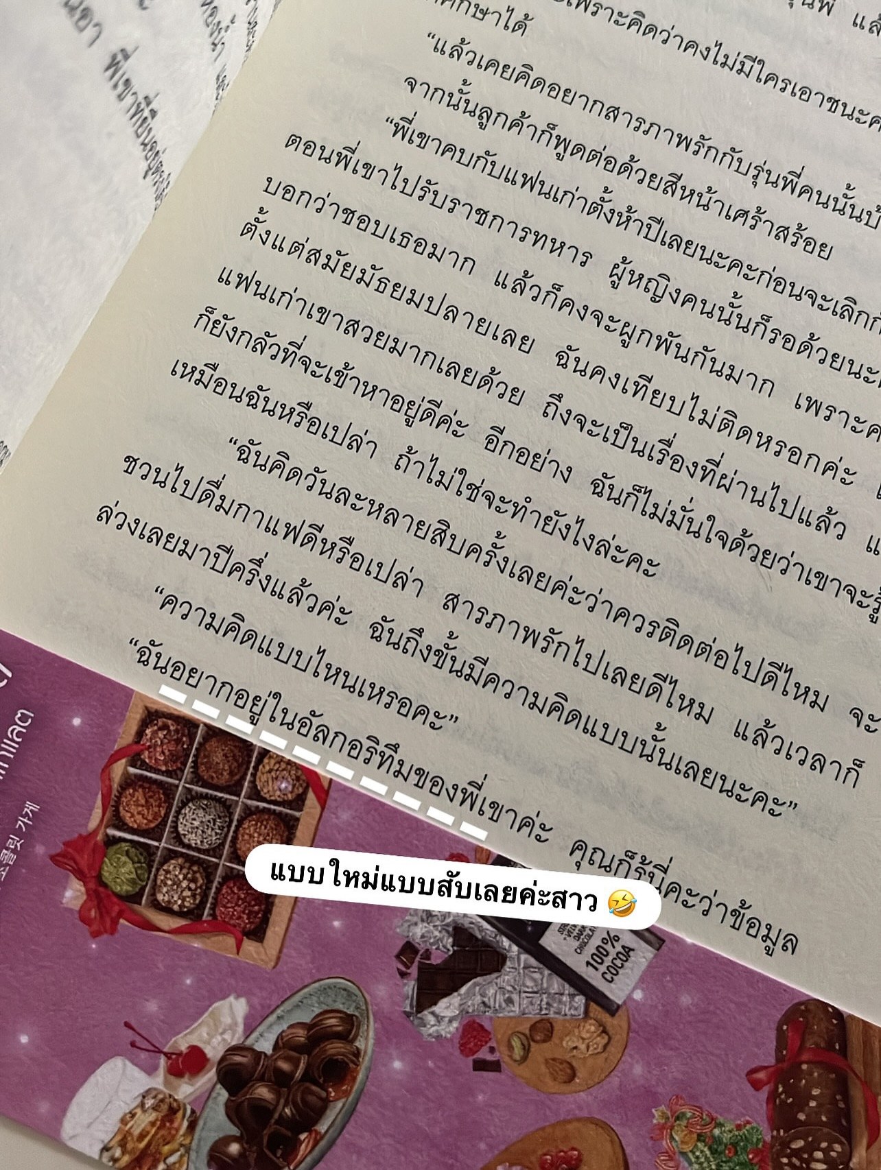 ซารัง เดอ ช็อกโกแลต ขอให้ชีวิตเป็นรสช็อกโกแลต รูปที่ 12