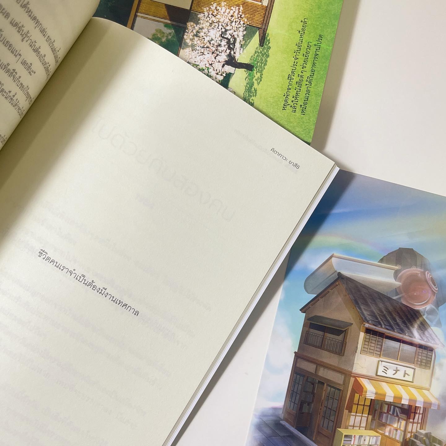 ร้านหนังสือมินาโตะที่เรารัก รูปที่ 3