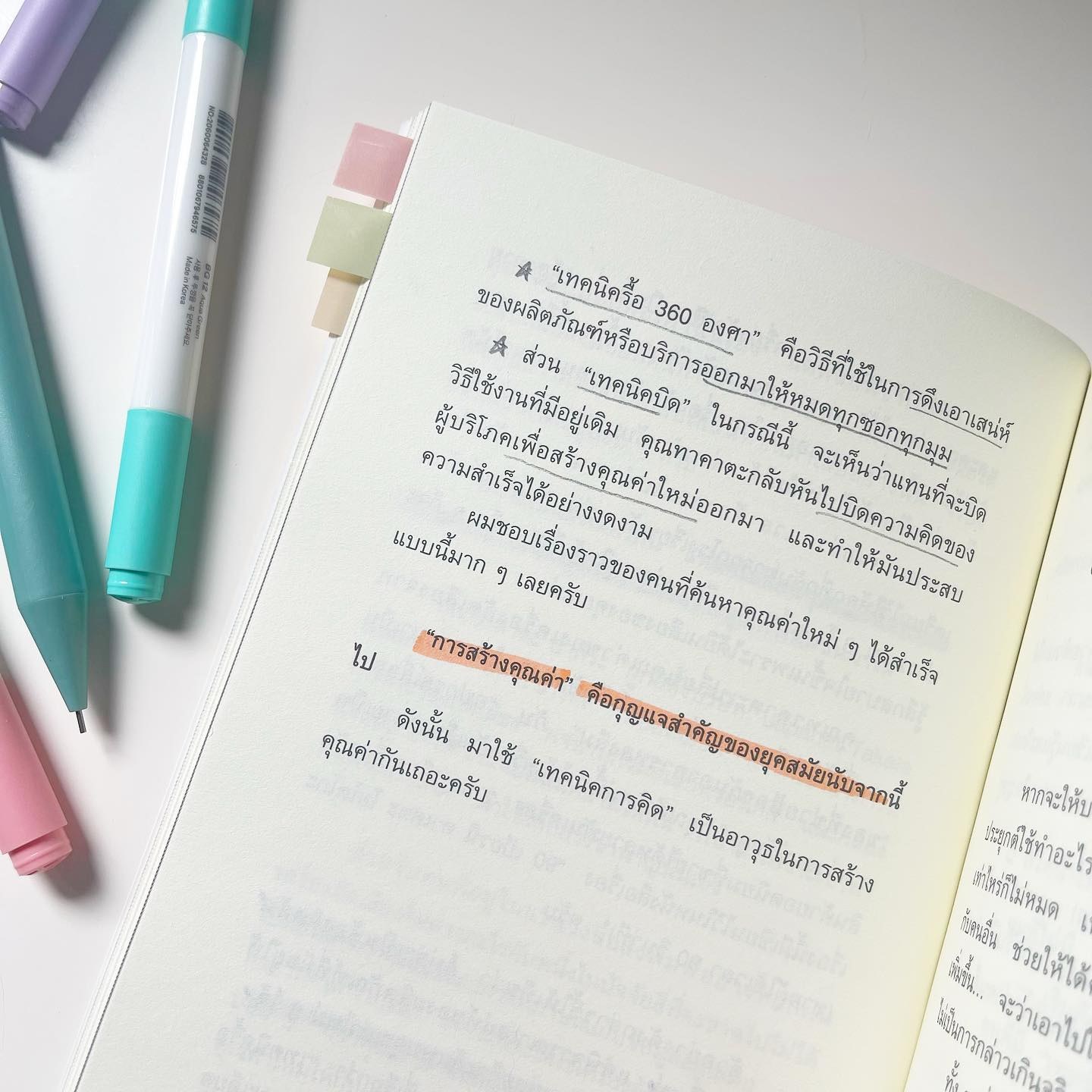 Output Thinking แค่รู้ "วิธีคิด" ที่ถูกต้อง แม้แต่ขยะคุณก็เปลี่ยนให้เป็นทองได้ รูปที่ 4