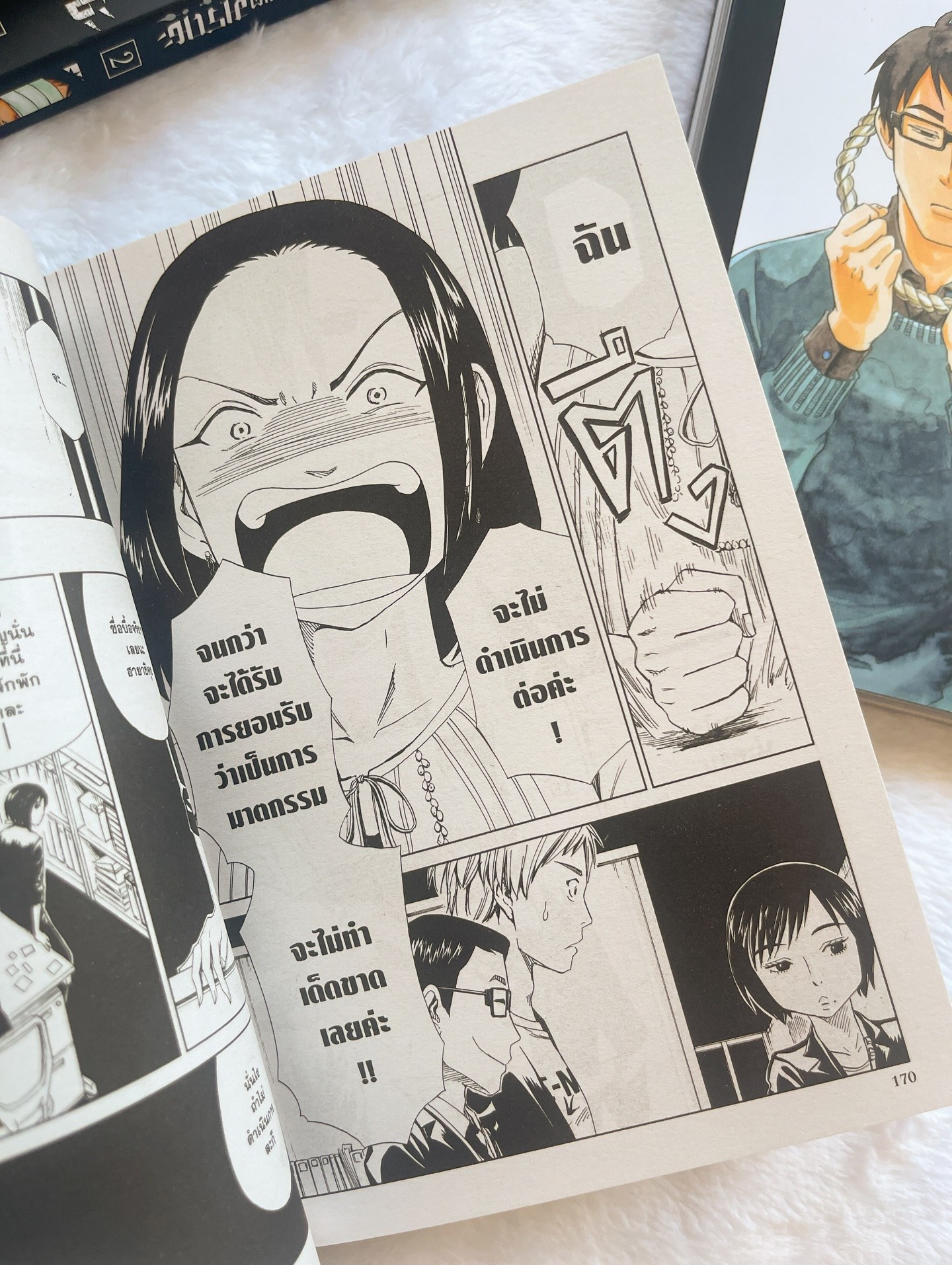 สำนักงานเขตมรณะ เล่ม 3 รูปที่ 6