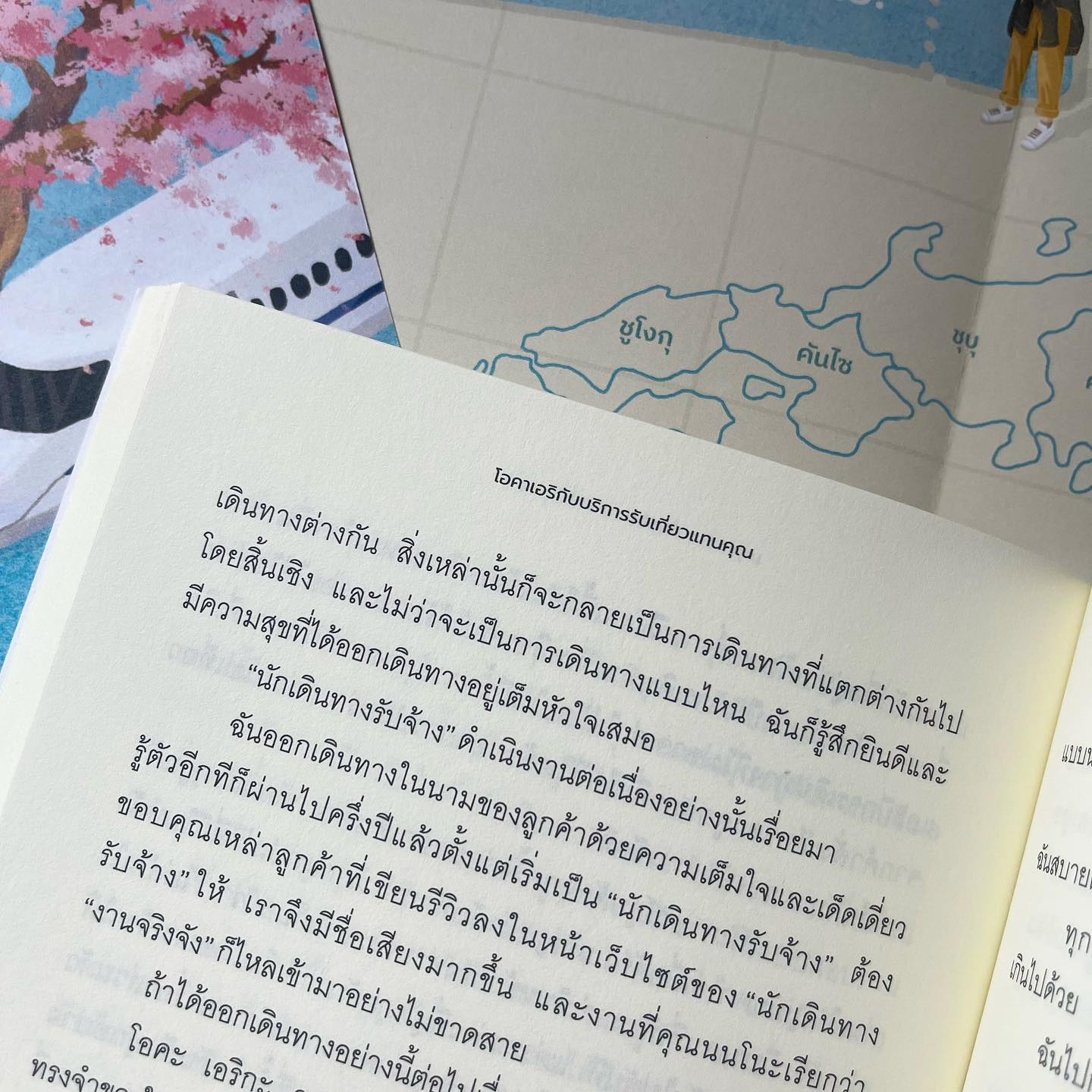 โอคาเอริกับบริการรับเที่ยวแทนคุณ รูปที่ 8