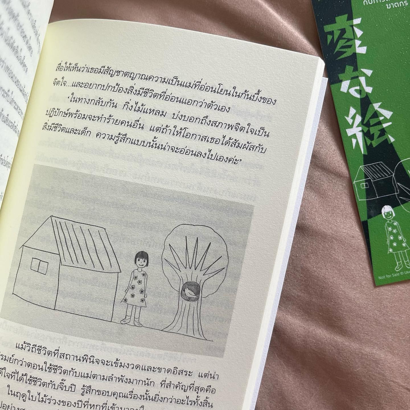 ภาพวาดปริศนากับการตามหาฆาตกร รูปที่ 5