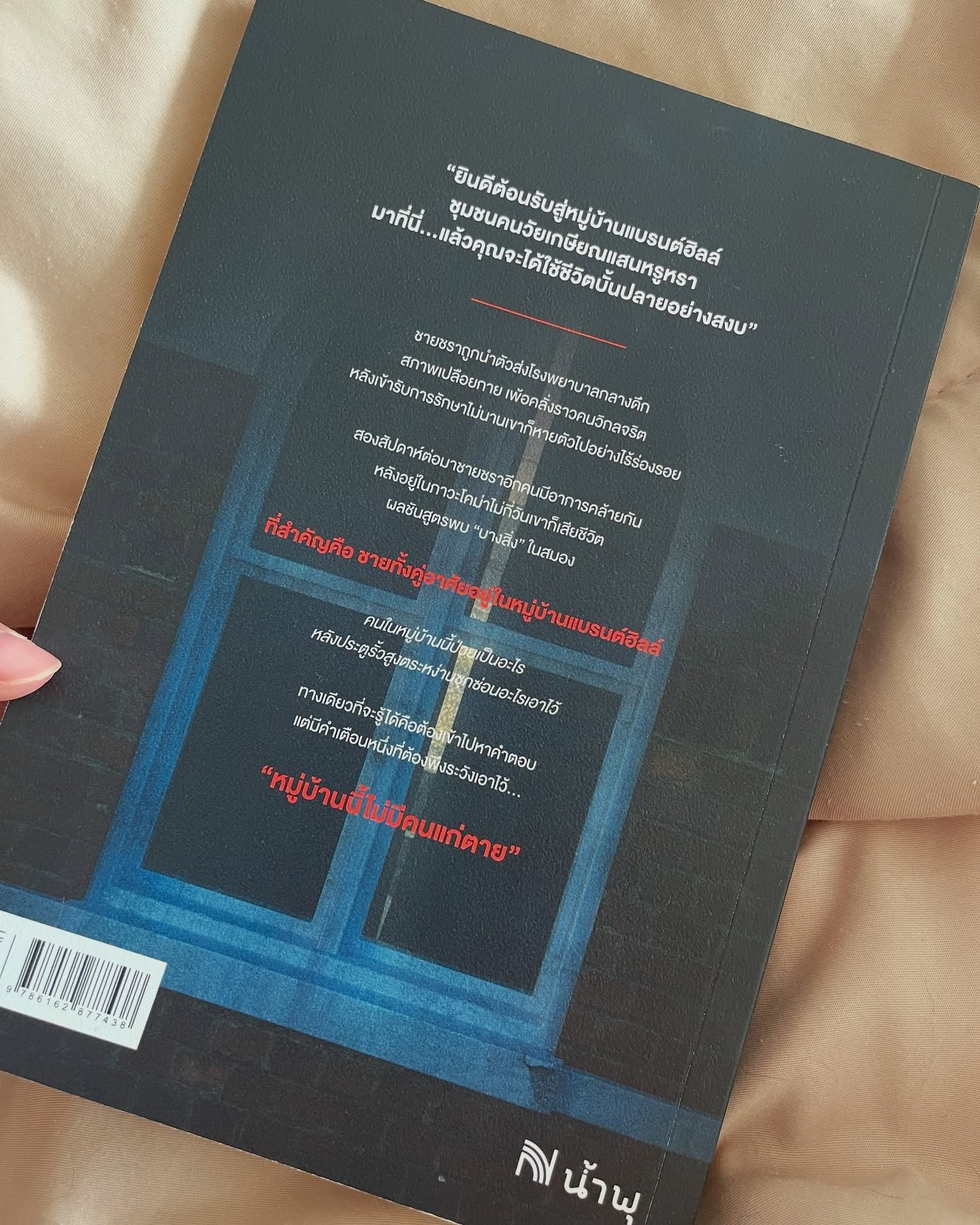หมู่บ้านนี้ไม่มีคนแก่ตาย รูปที่ 1