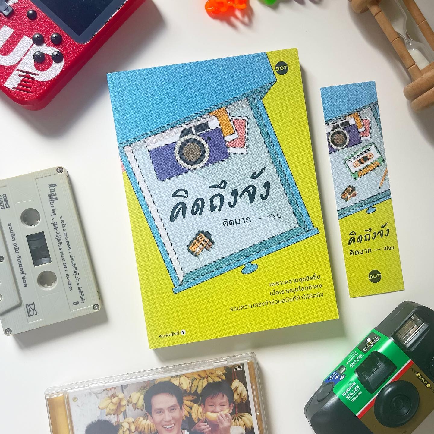 คิดถึงจัง รูปที่ 1
