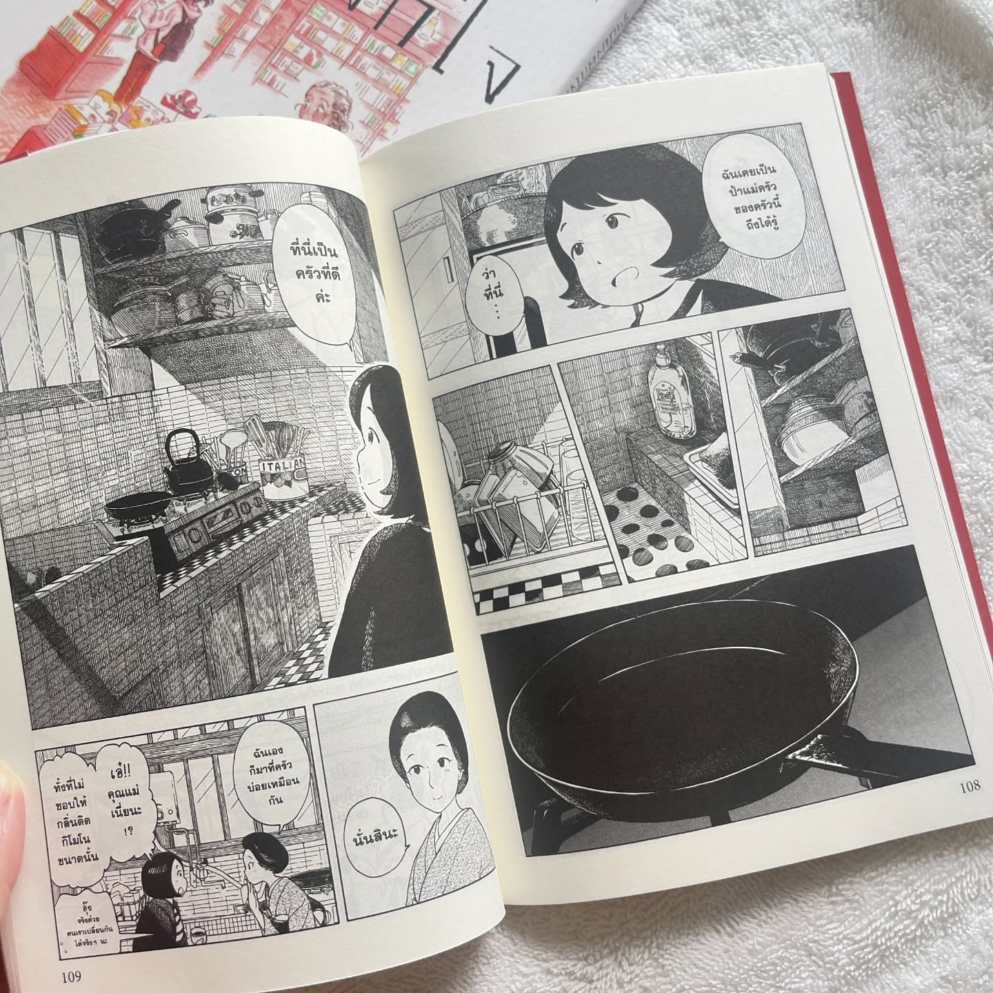 แม่ครัววัยใสแห่งบ้านไมโกะ เล่ม 11 รูปที่ 2