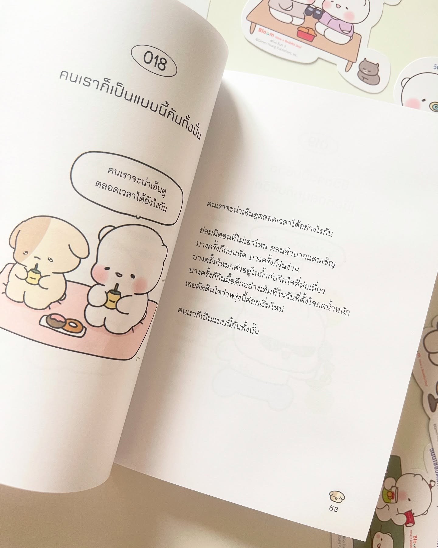วันนี้ใช้ชีวิตได้ดี แต่พรุ่งนี้ฉันจะทำให้ดีกว่าเดิม รูปที่ 11