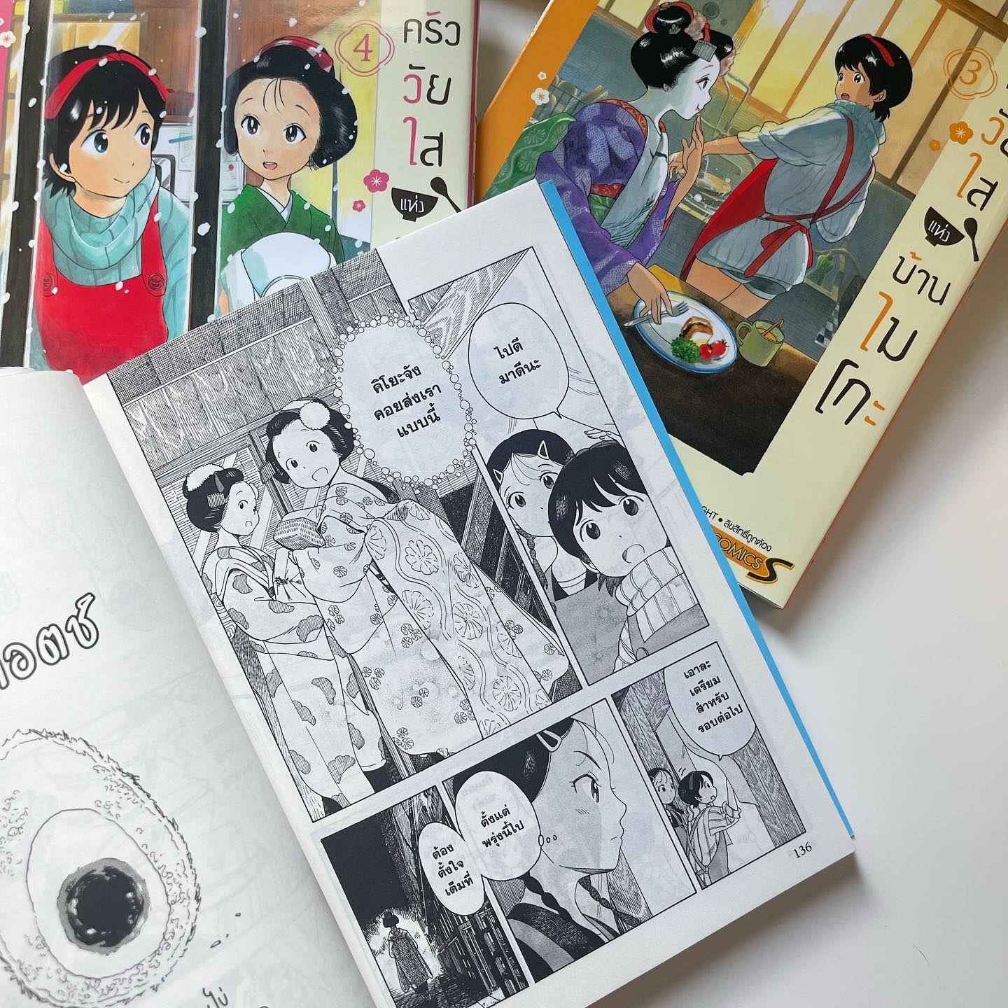 แม่ครัววัยใสแห่งบ้านไมโกะ เล่ม 4 รูปที่ 5