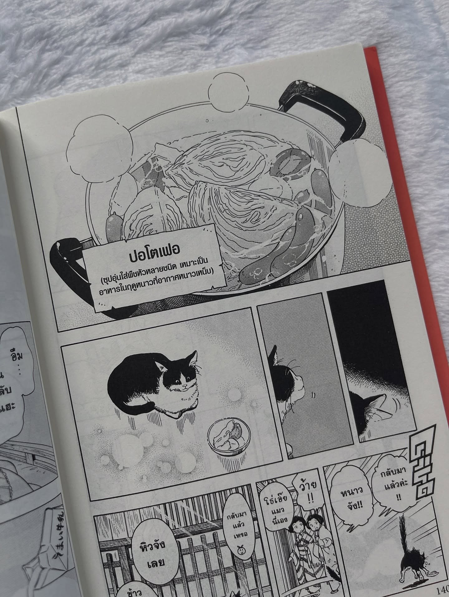 แม่ครัววัยใสแห่งบ้านไมโกะ เล่ม 15 รูปที่ 1