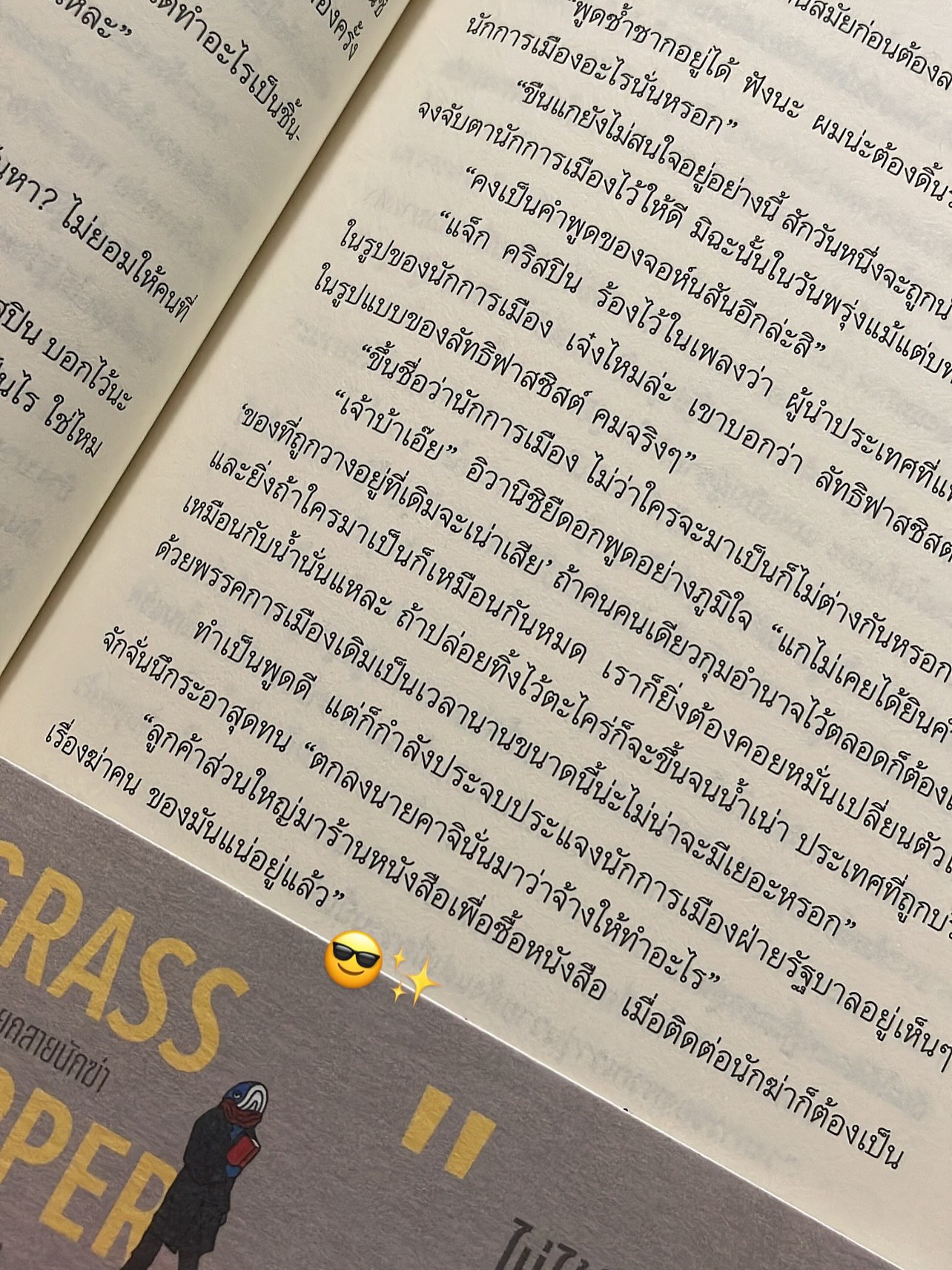 สี่แยกสายนักฆ่า รูปที่ 3