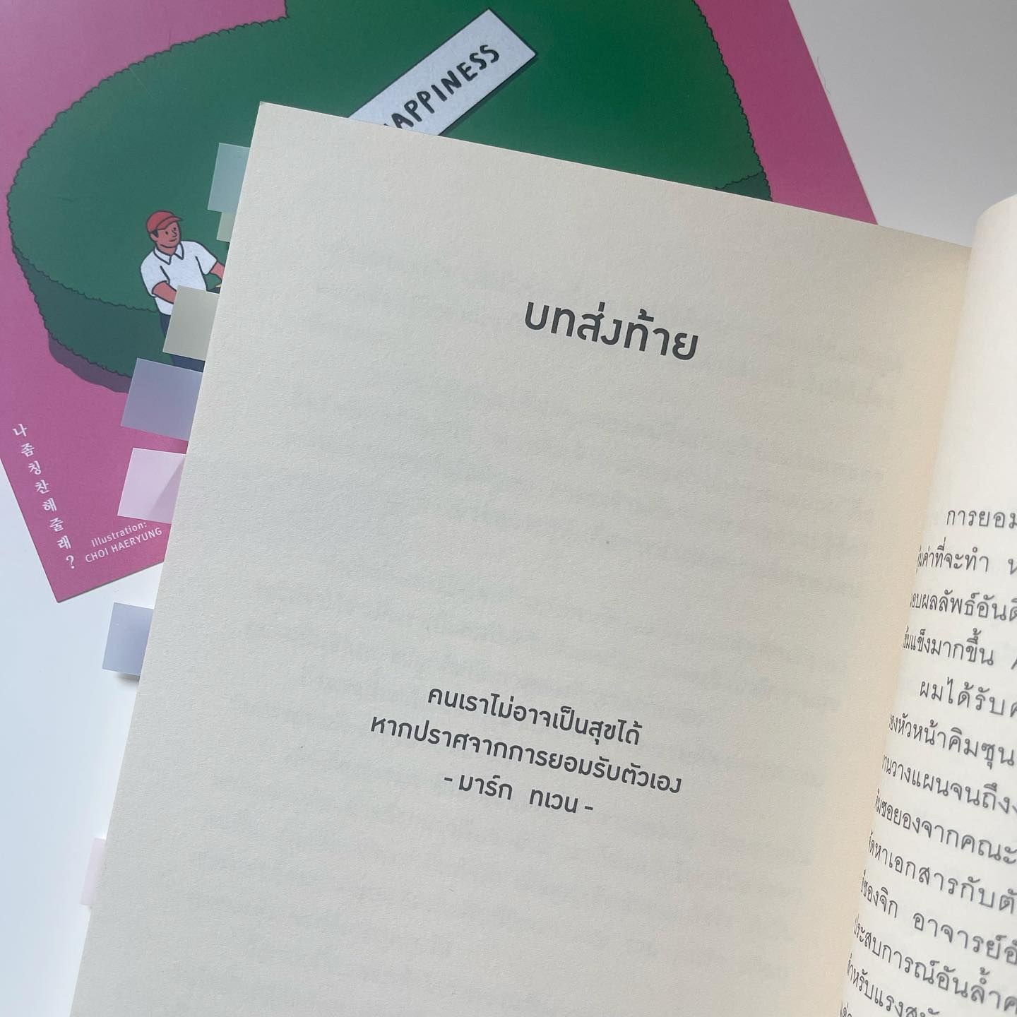 ความรู้สึกของเราสำคัญที่สุด รูปที่ 5