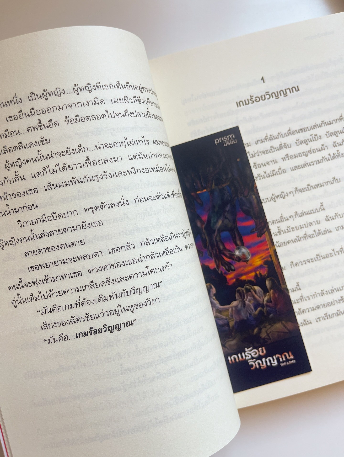 เกมร้อยวิญญาณ The Game รูปที่ 3