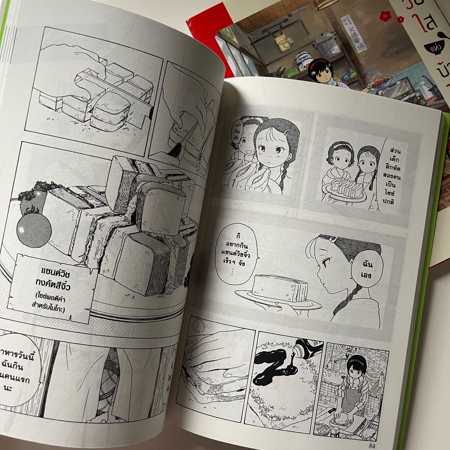 แม่ครัววัยใสแห่งบ้านไมโกะ เล่ม 2 รูปที่ 4